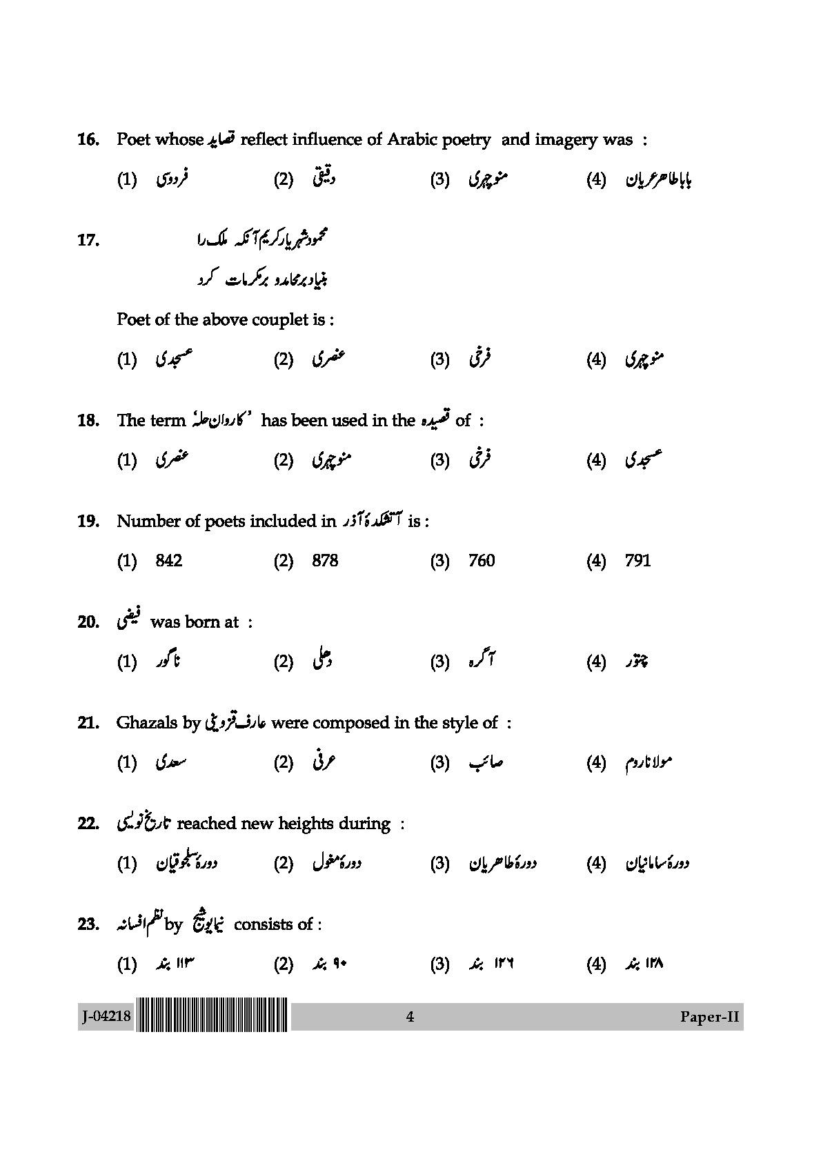 UGC Net Persian Paper II July 2018 4