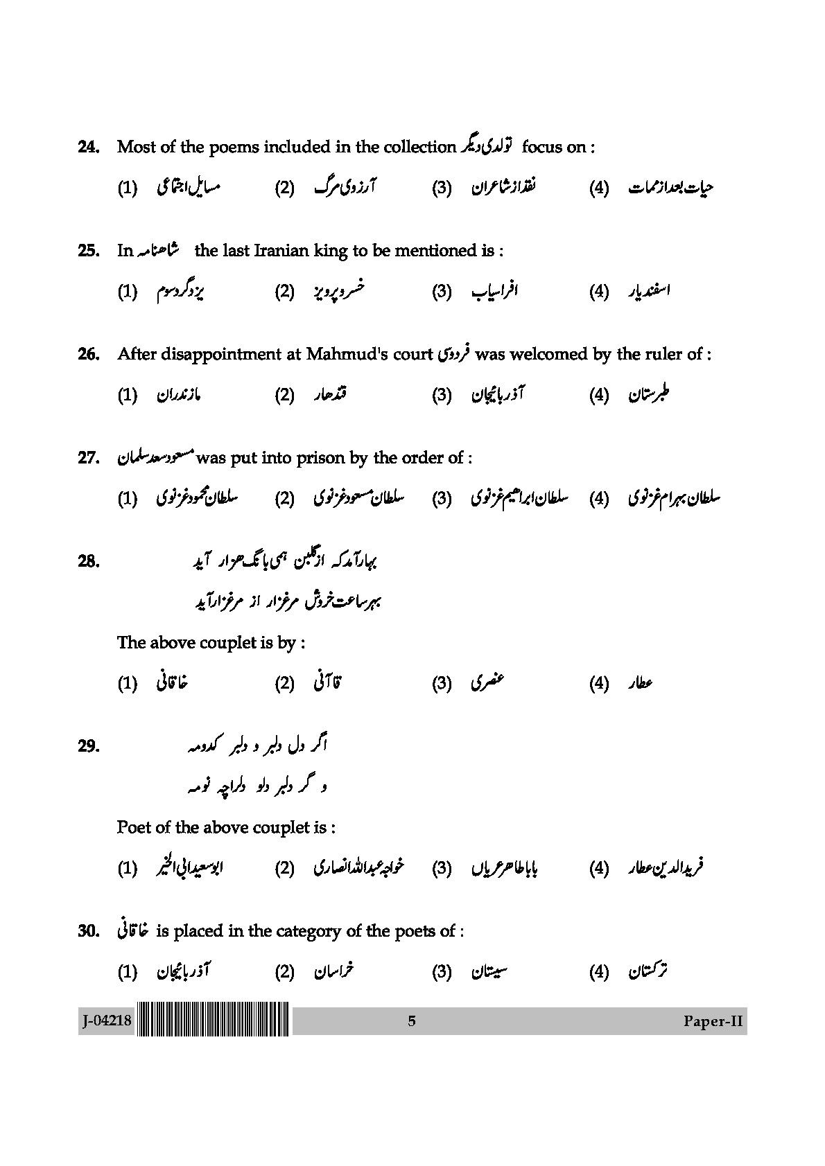 UGC Net Persian Paper II July 2018 5