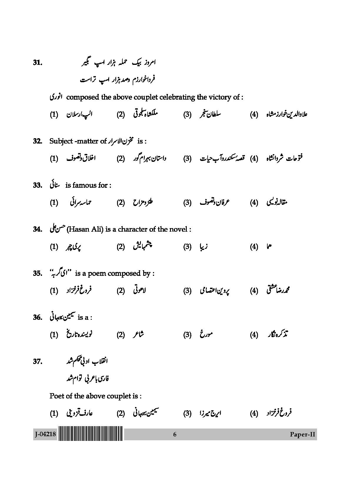 UGC Net Persian Paper II July 2018 6