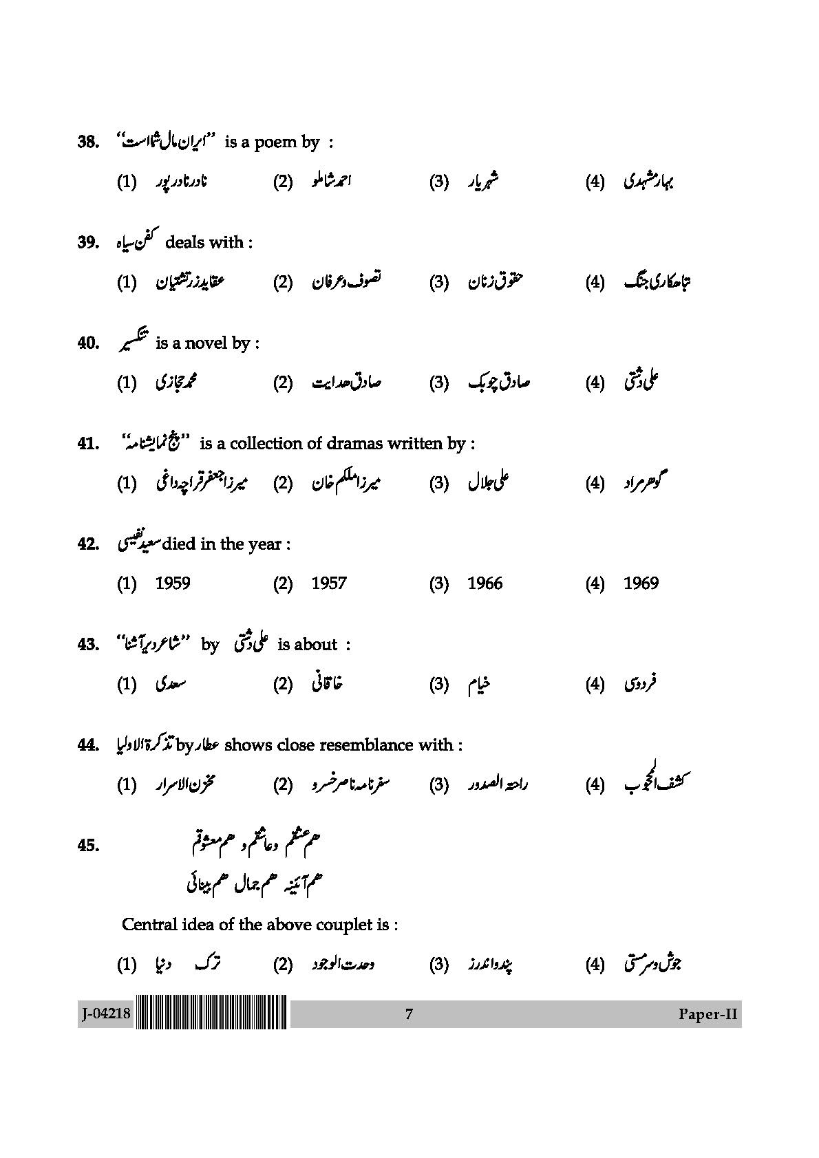 UGC Net Persian Paper II July 2018 7