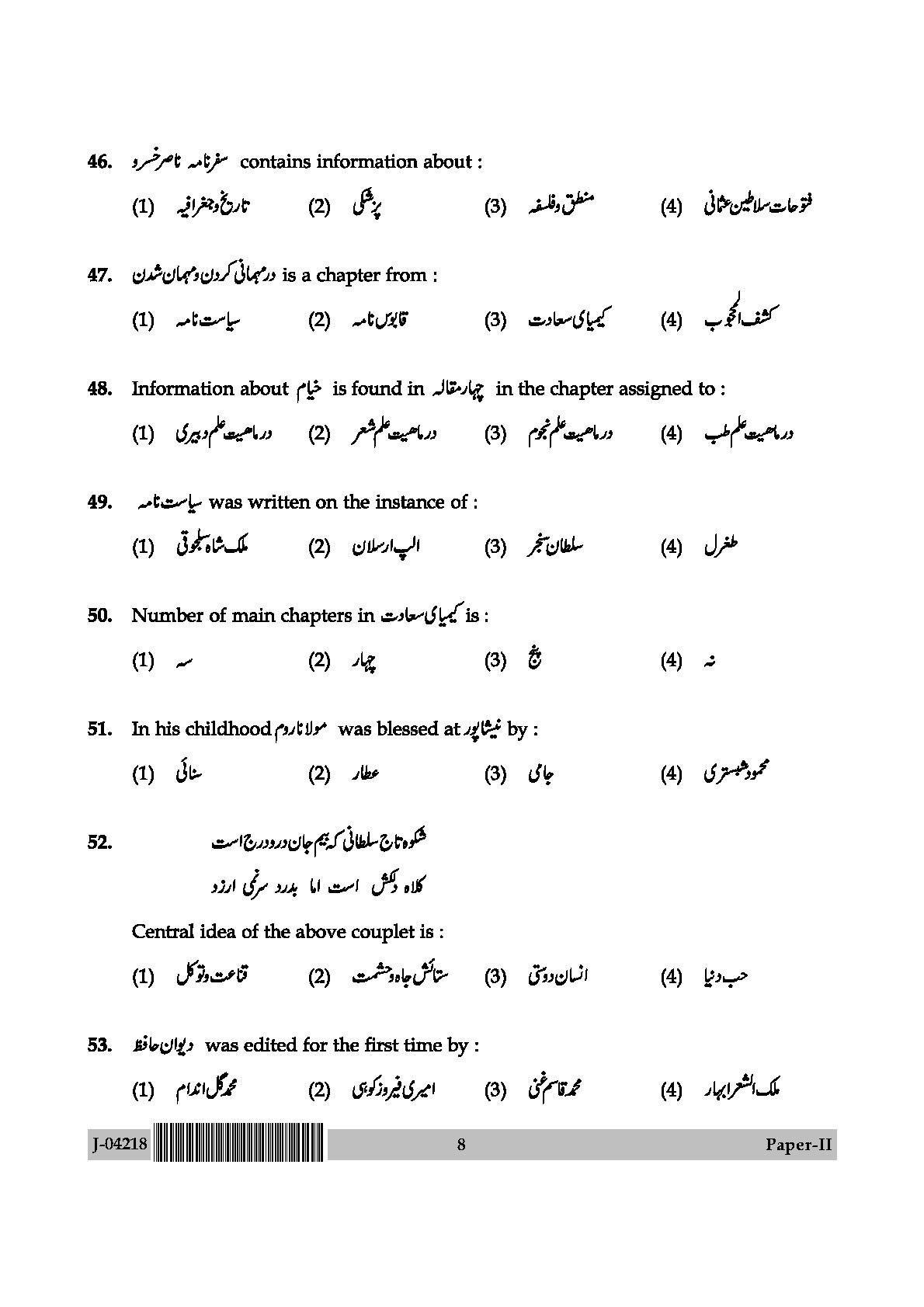 UGC Net Persian Paper II July 2018 8