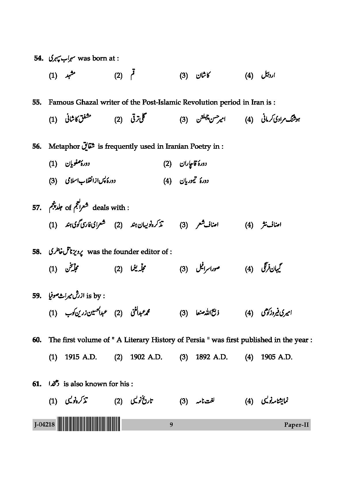 UGC Net Persian Paper II July 2018 9