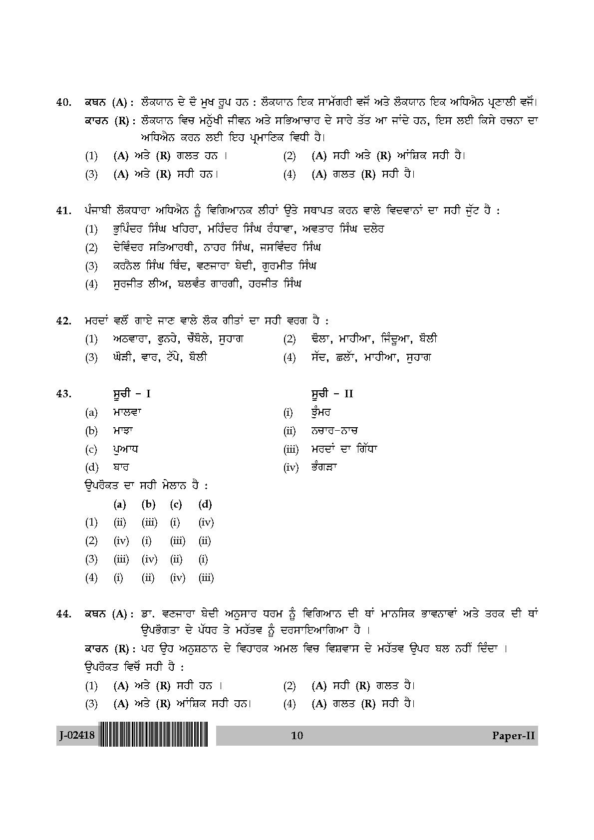 UGC Net Punjabi Paper II July 2018 10