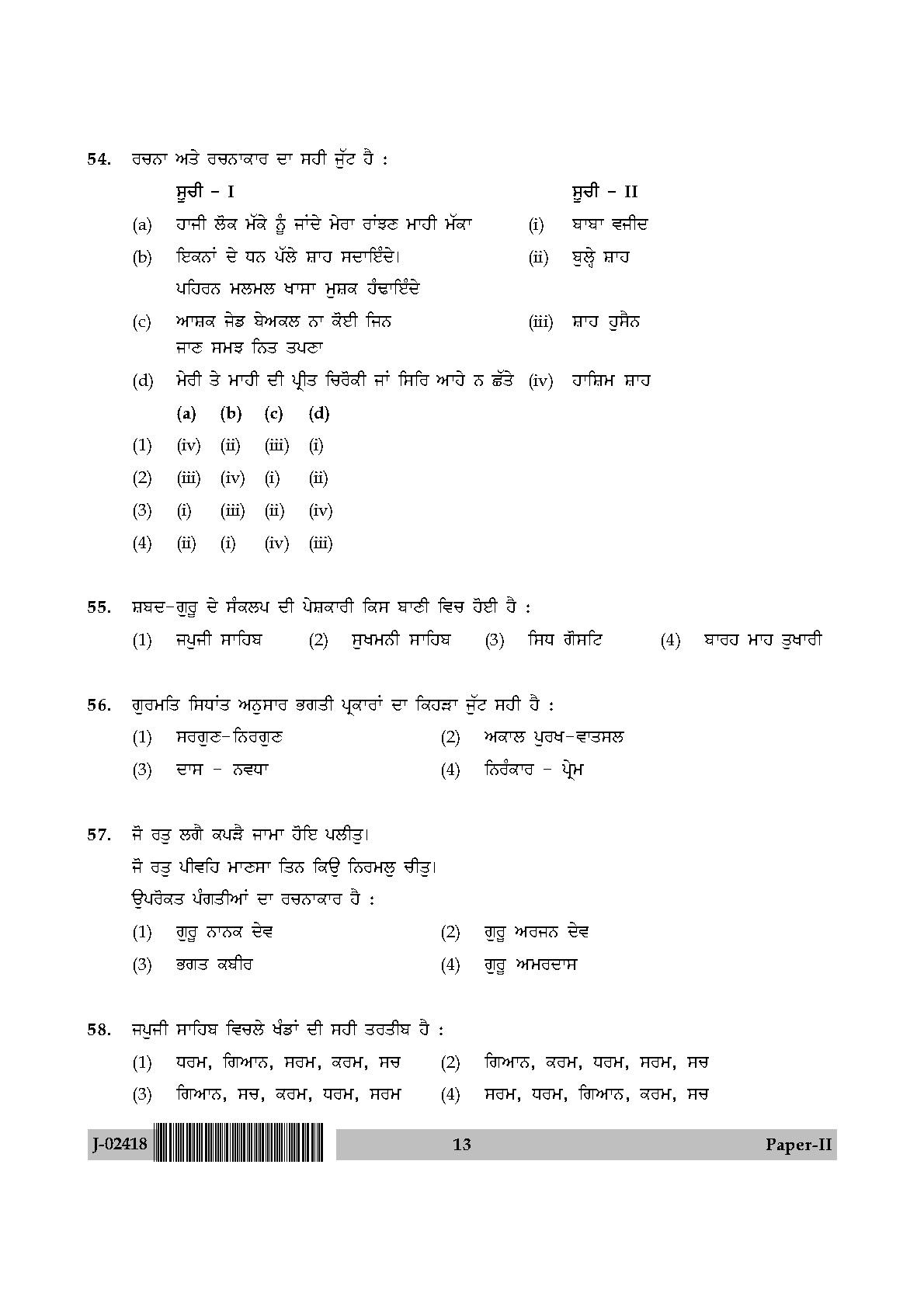 UGC Net Punjabi Paper II July 2018 13