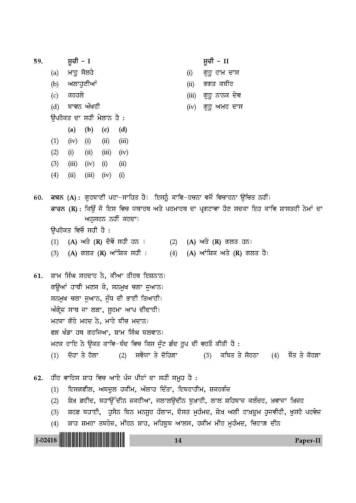 UGC Net Punjabi Paper II July 2018 14