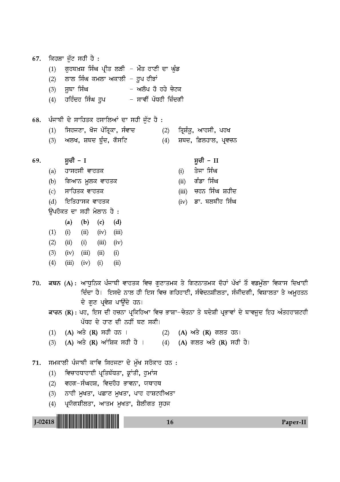 UGC Net Punjabi Paper II July 2018 16