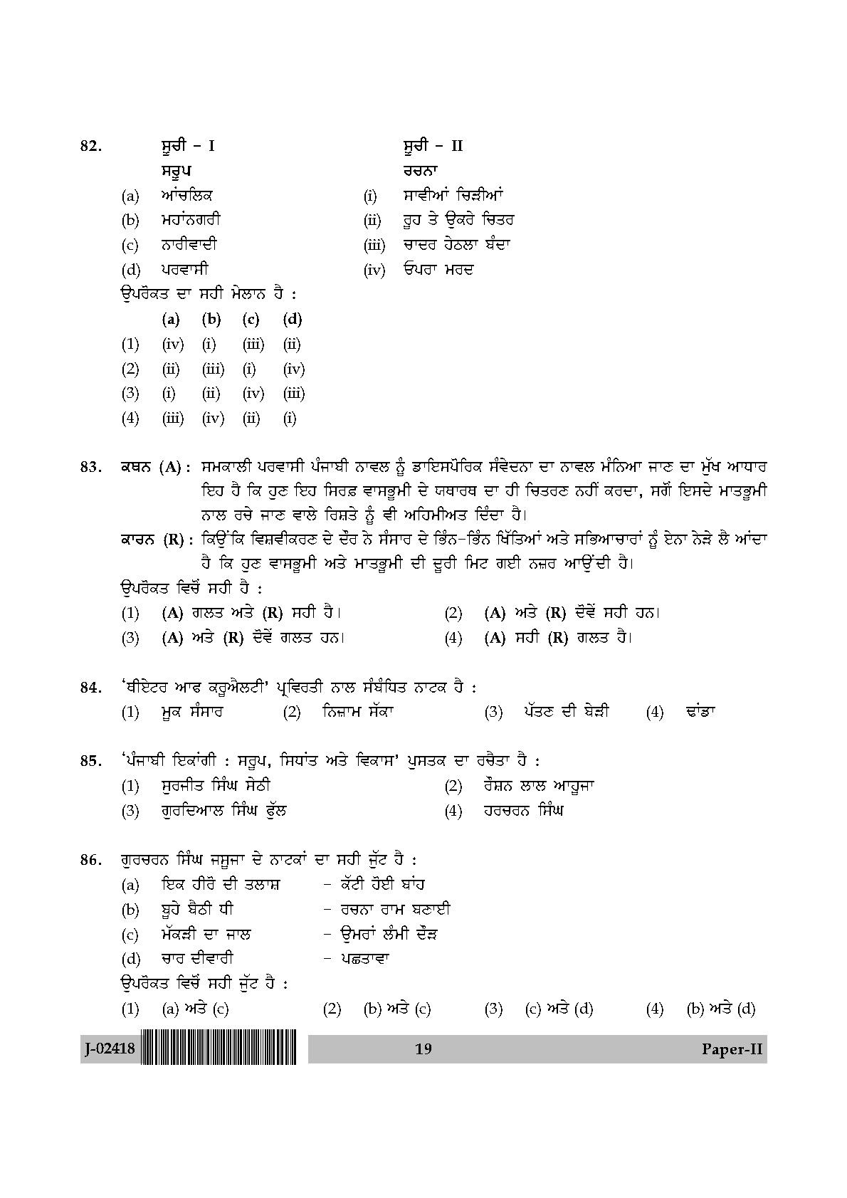 UGC Net Punjabi Paper II July 2018 19