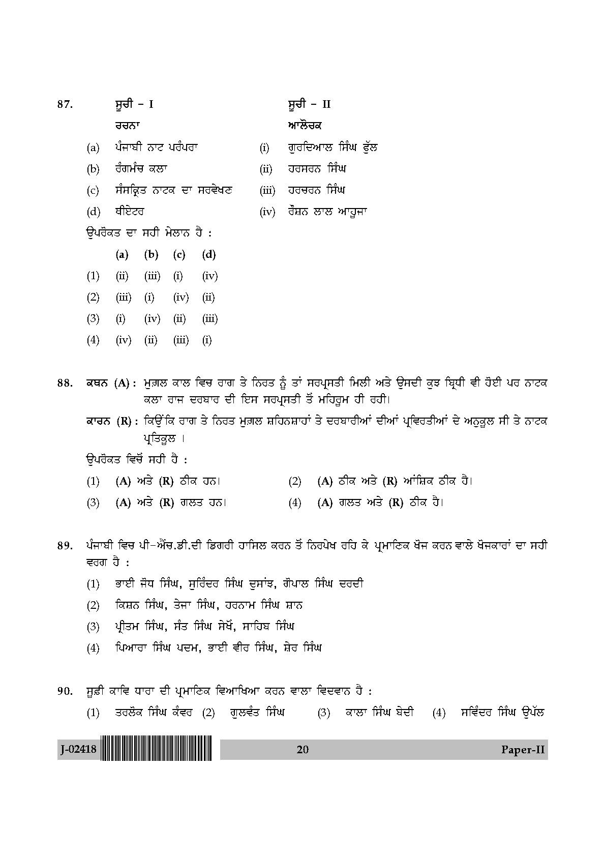 UGC Net Punjabi Paper II July 2018 20