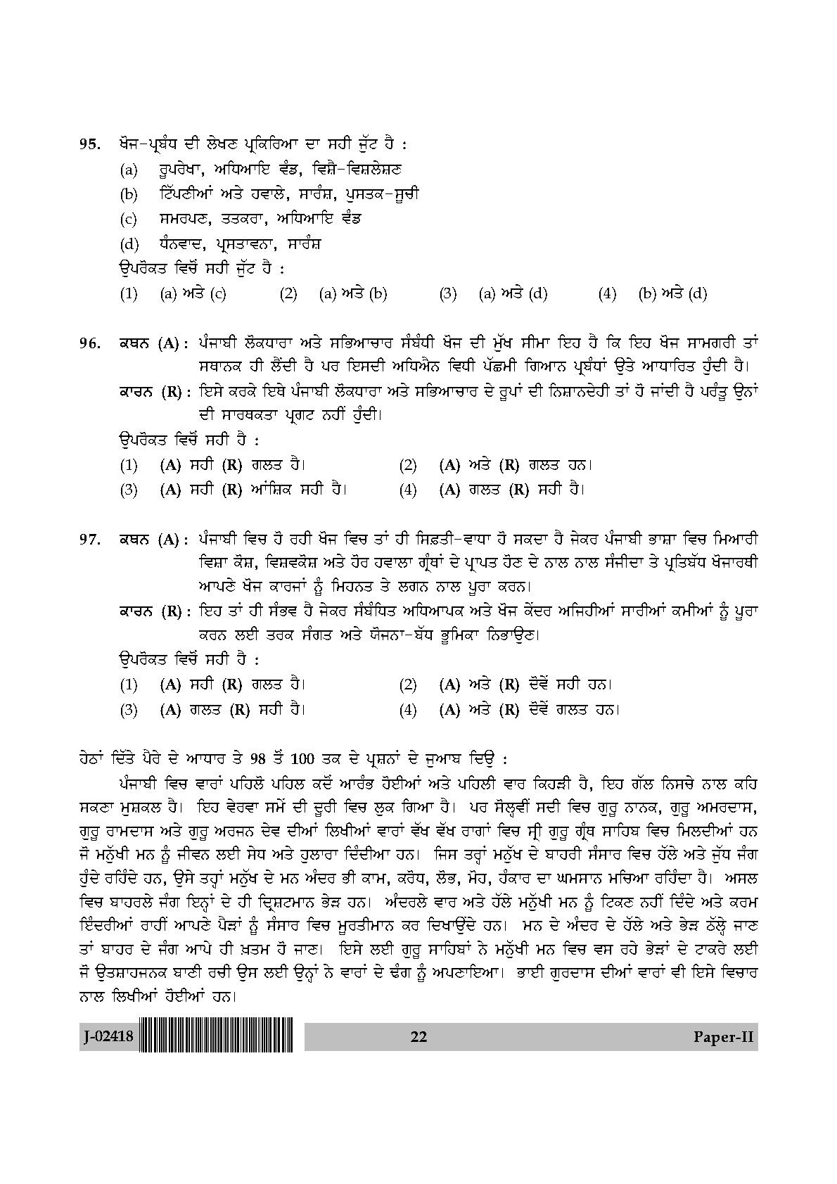 UGC Net Punjabi Paper II July 2018 22