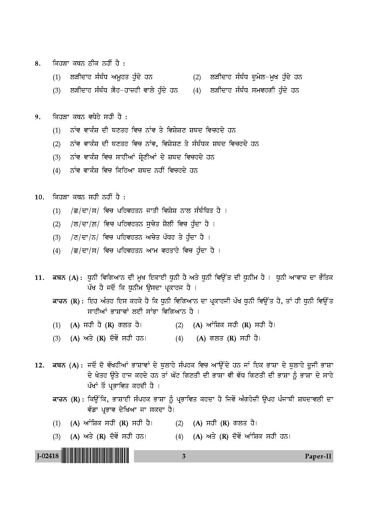 UGC Net Punjabi Paper II July 2018 3