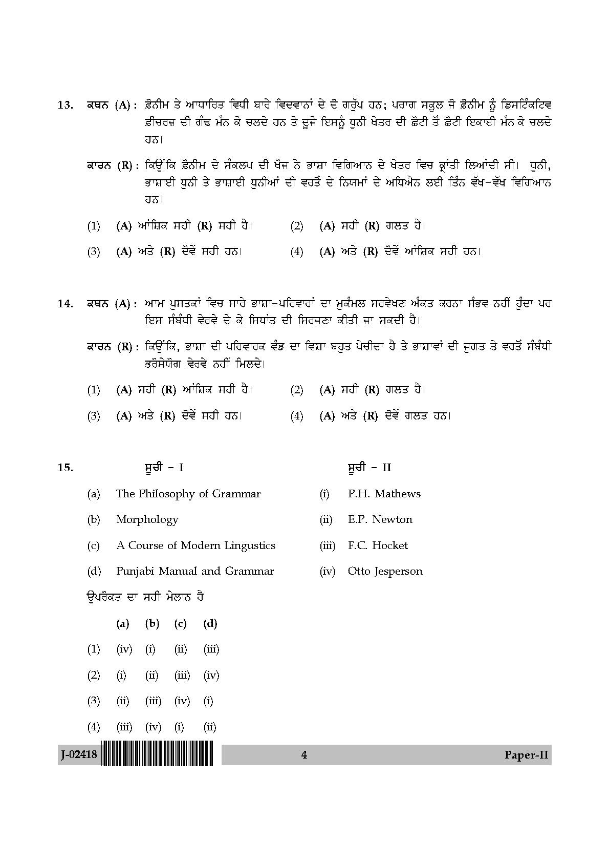 UGC Net Punjabi Paper II July 2018 4