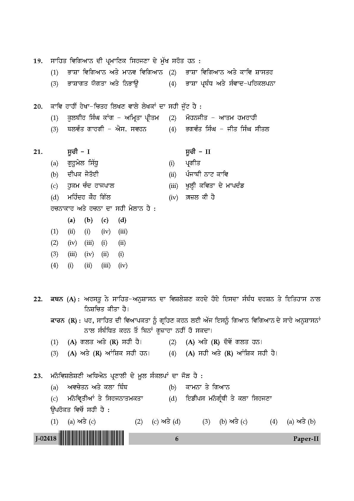 UGC Net Punjabi Paper II July 2018 6