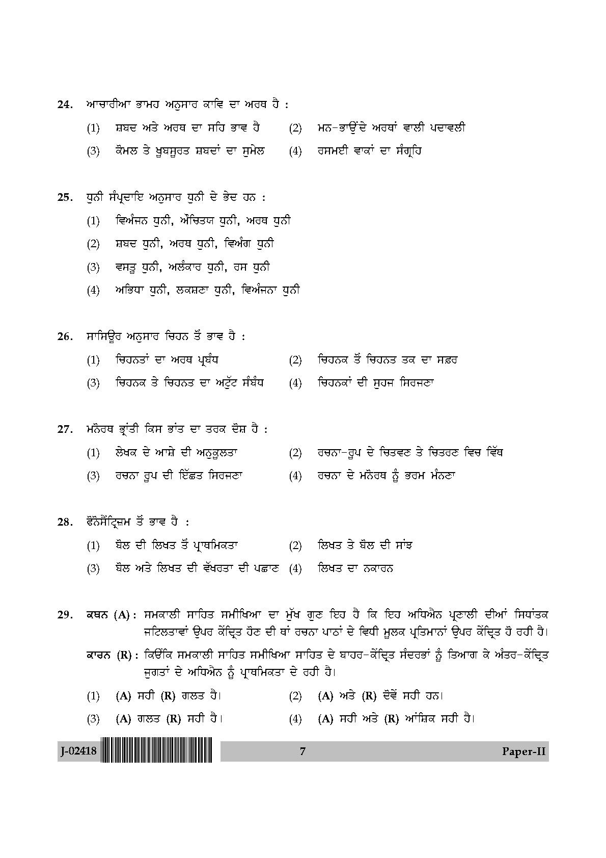 UGC Net Punjabi Paper II July 2018 7