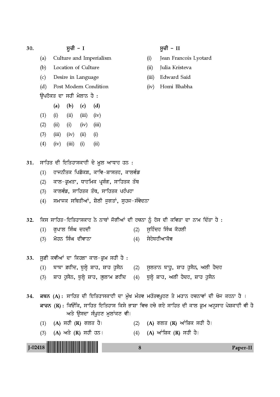 UGC Net Punjabi Paper II July 2018 8