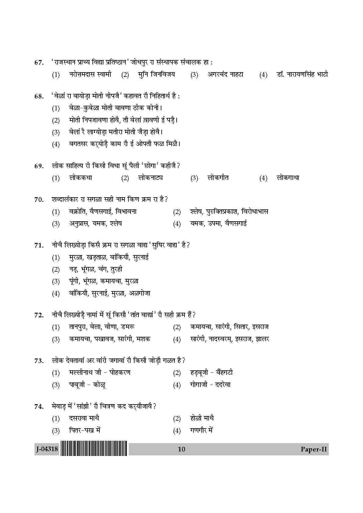 UGC Net Rajasthani Paper II July 2018 10