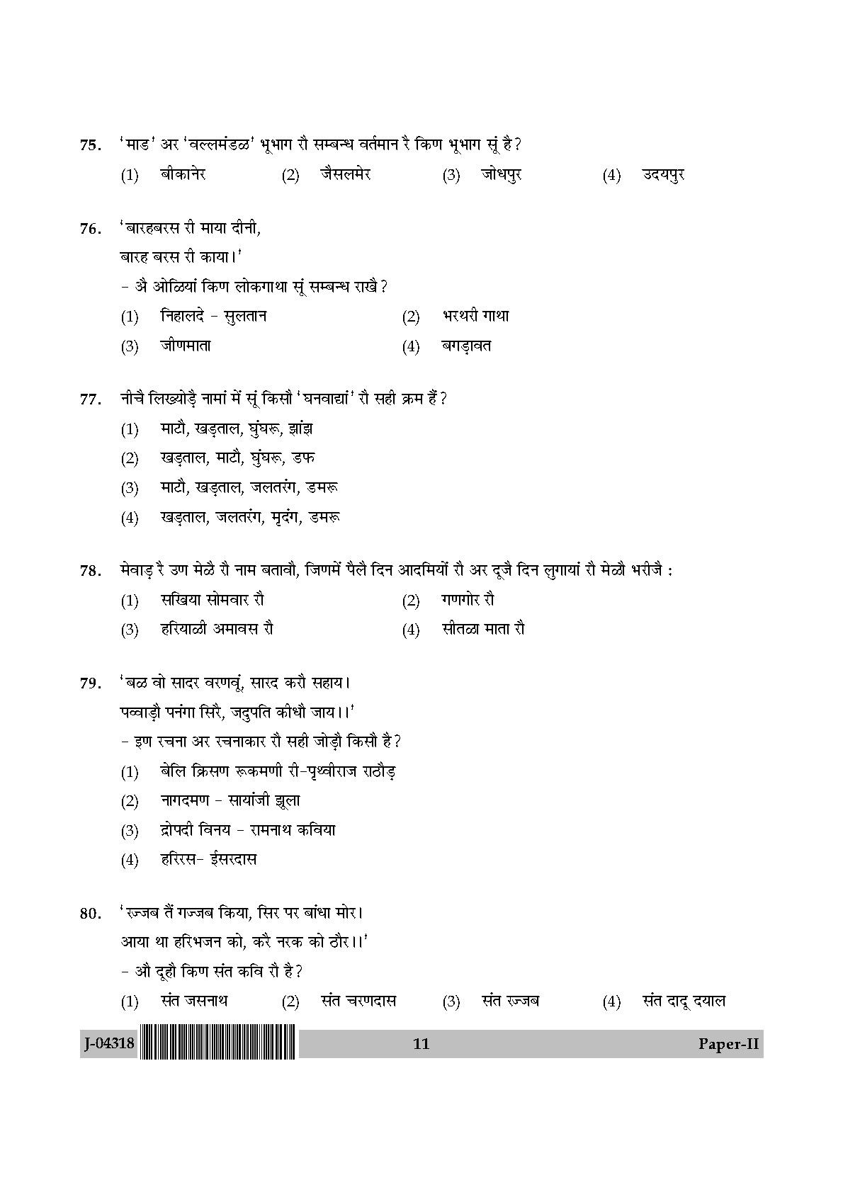 UGC Net Rajasthani Paper II July 2018 11