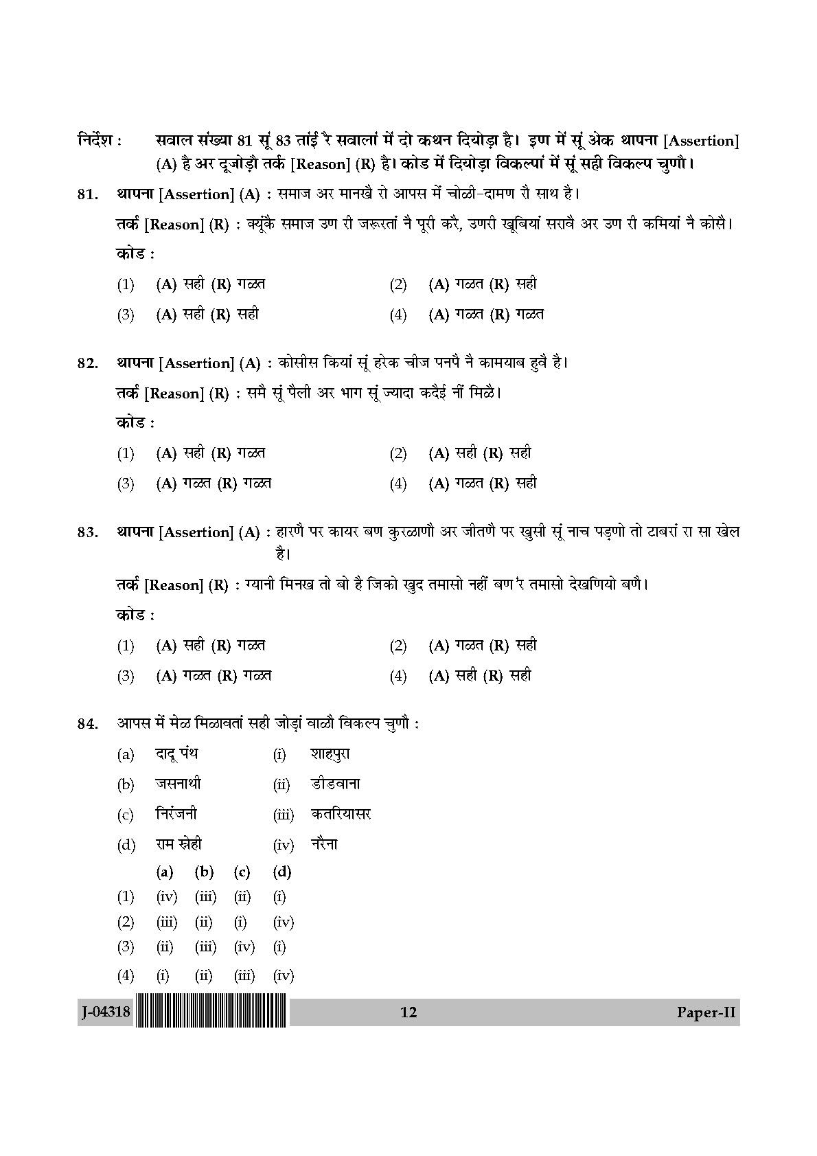 UGC Net Rajasthani Paper II July 2018 12