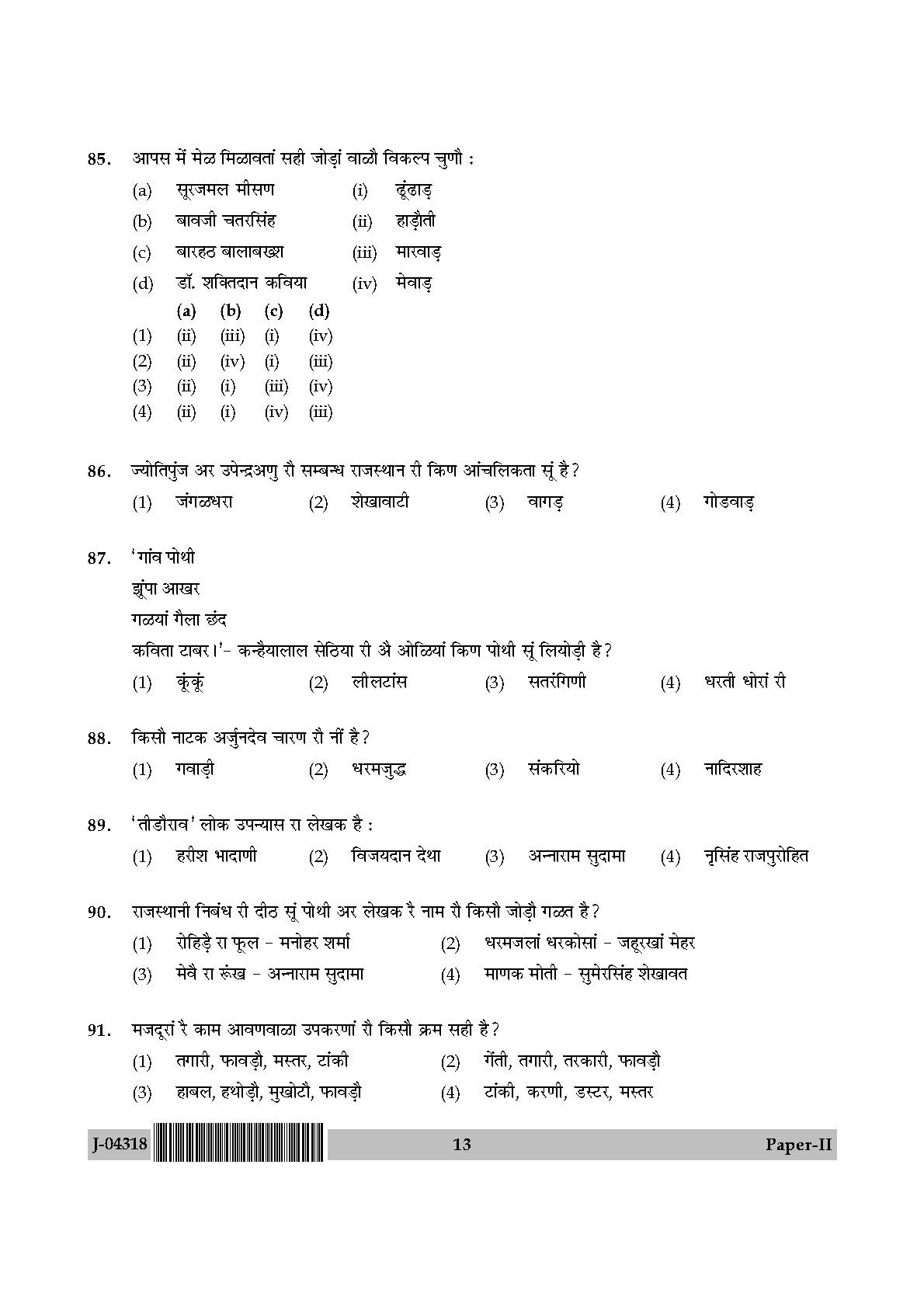 UGC Net Rajasthani Paper II July 2018 13