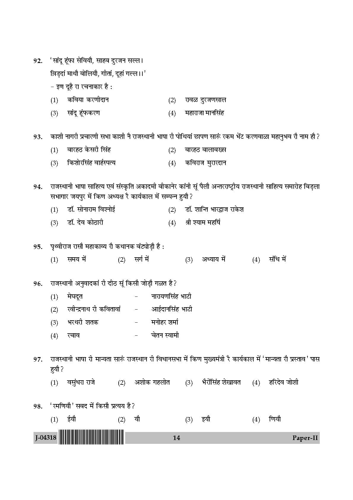 UGC Net Rajasthani Paper II July 2018 14