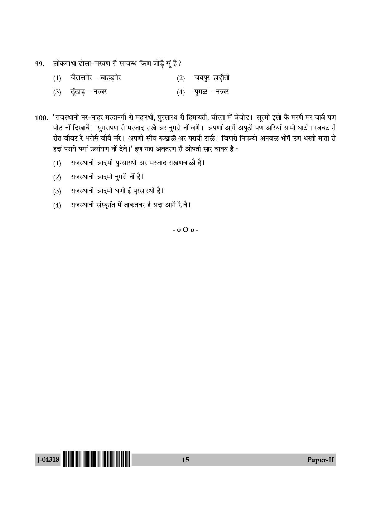 UGC Net Rajasthani Paper II July 2018 15