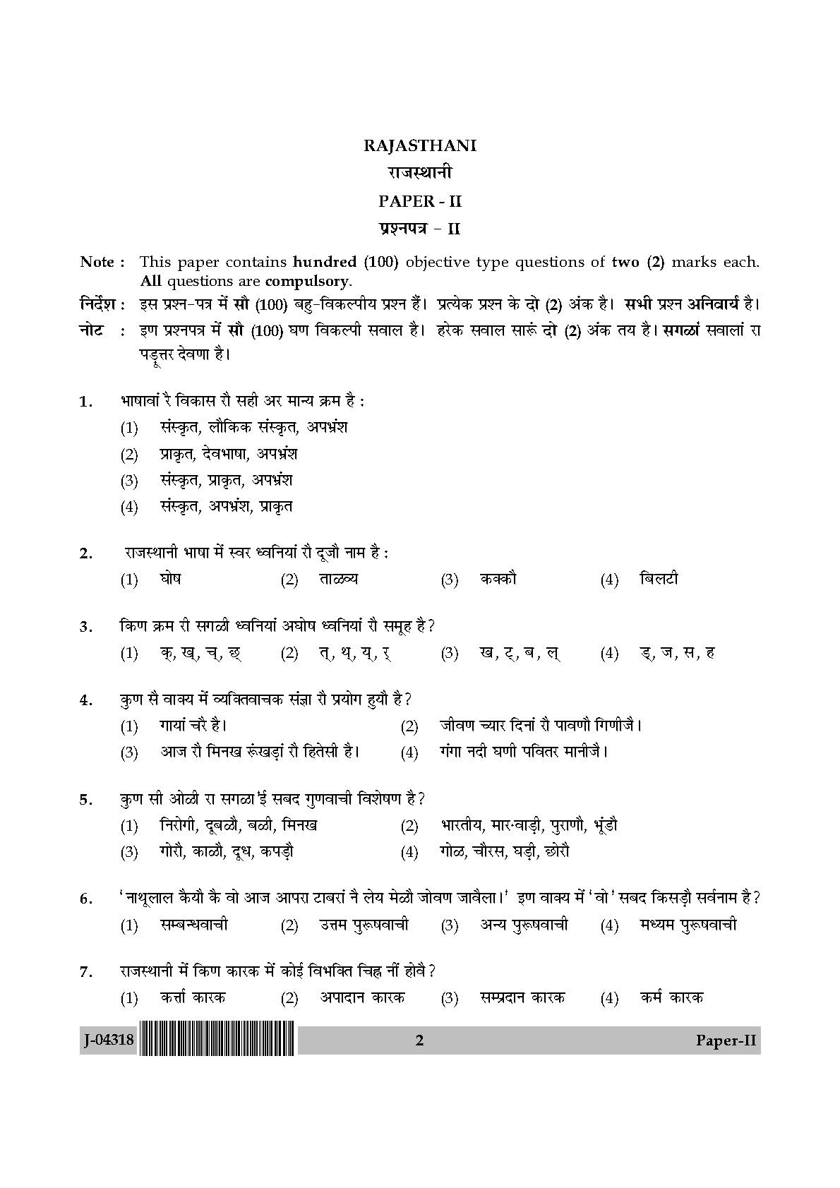 UGC Net Rajasthani Paper II July 2018 2