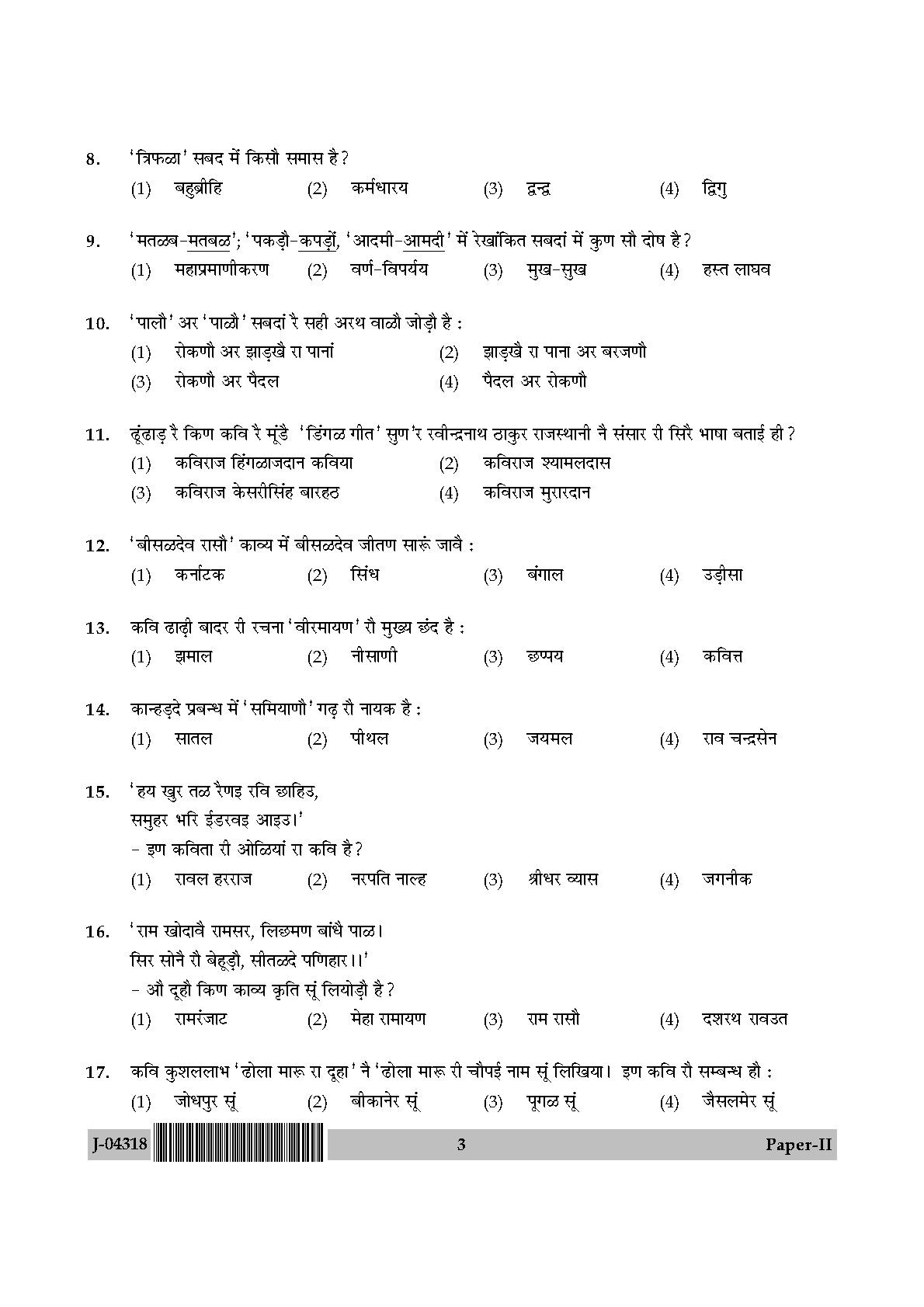 UGC Net Rajasthani Paper II July 2018 3