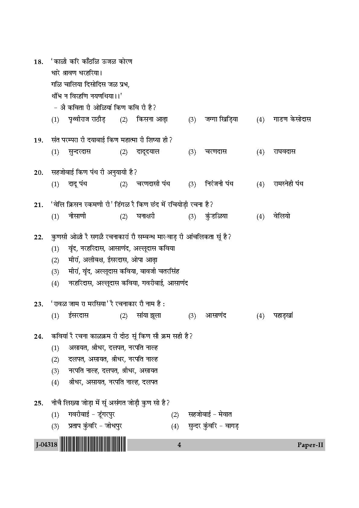 UGC Net Rajasthani Paper II July 2018 4