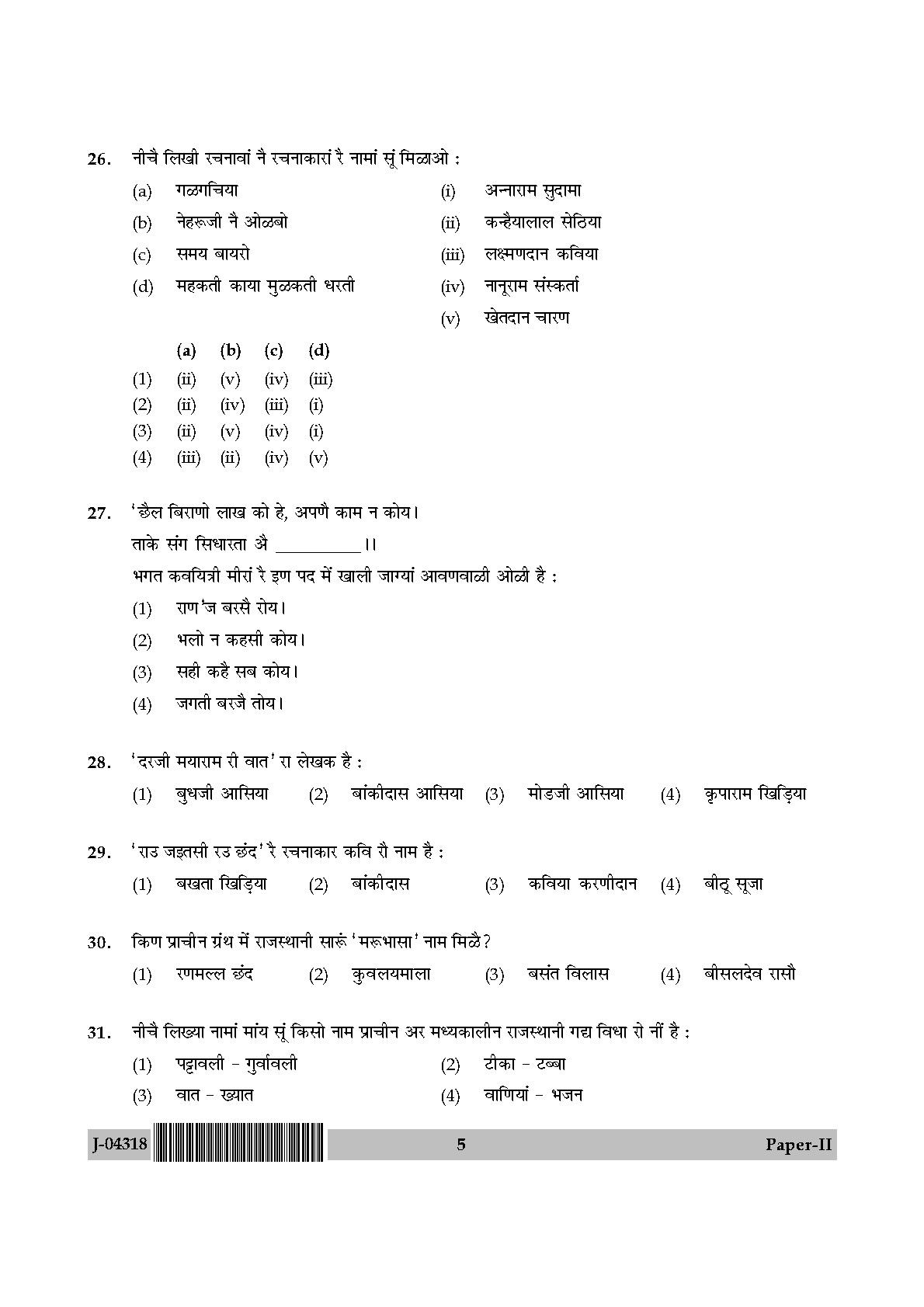 UGC Net Rajasthani Paper II July 2018 5