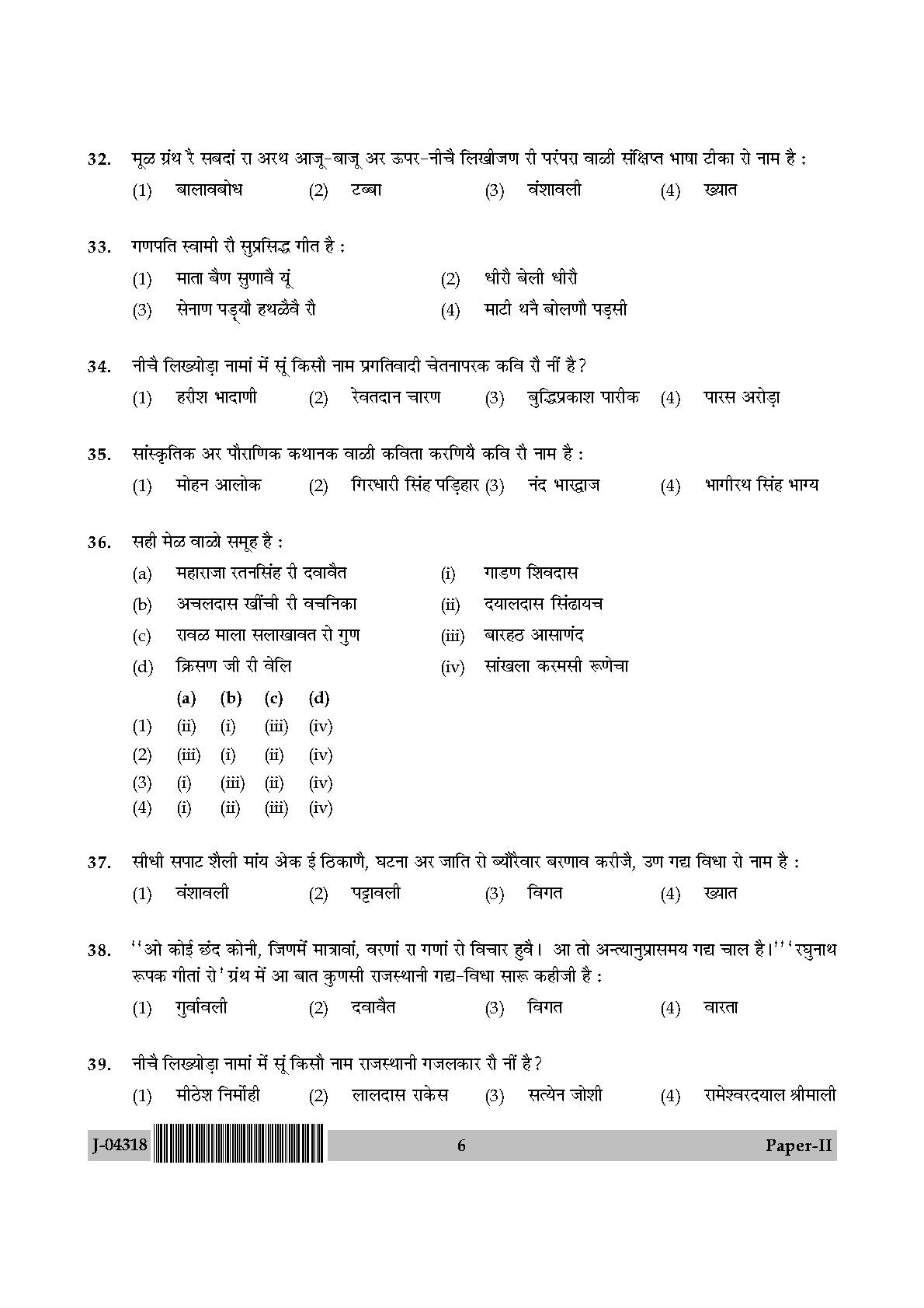 UGC Net Rajasthani Paper II July 2018 6