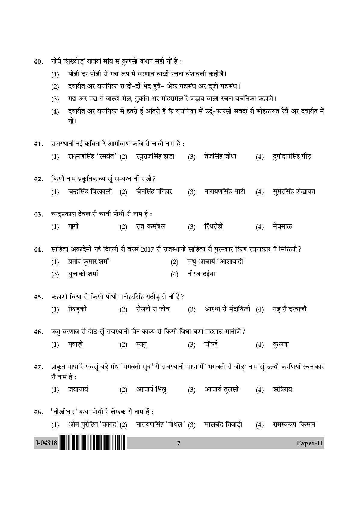 UGC Net Rajasthani Paper II July 2018 7