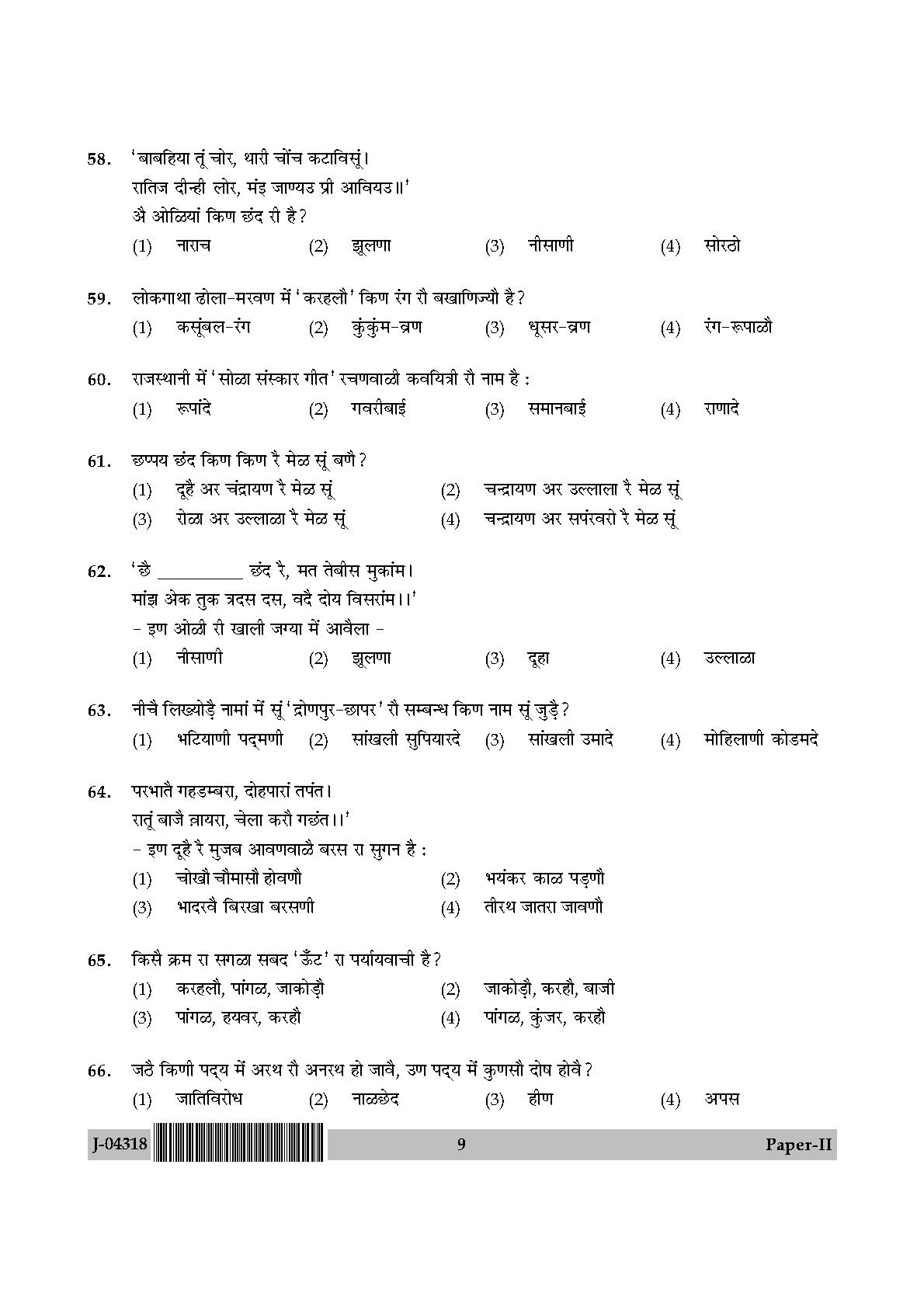 UGC Net Rajasthani Paper II July 2018 9