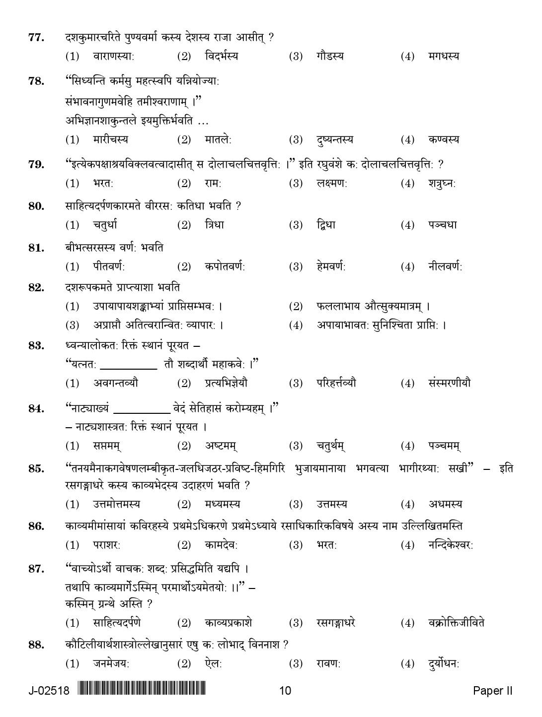 UGC Net Sanskrit Paper II July 2018 2nd Exam 10