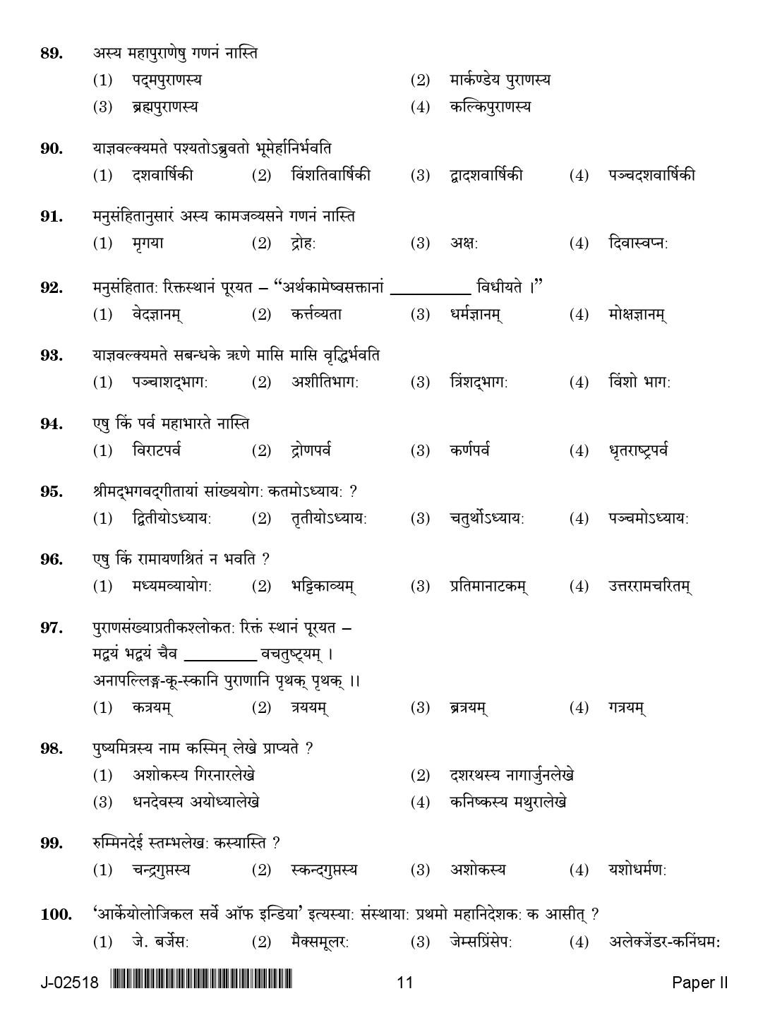 UGC Net Sanskrit Paper II July 2018 2nd Exam 11