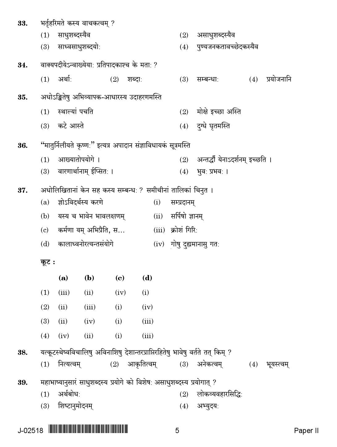 UGC Net Sanskrit Paper II July 2018 2nd Exam 5