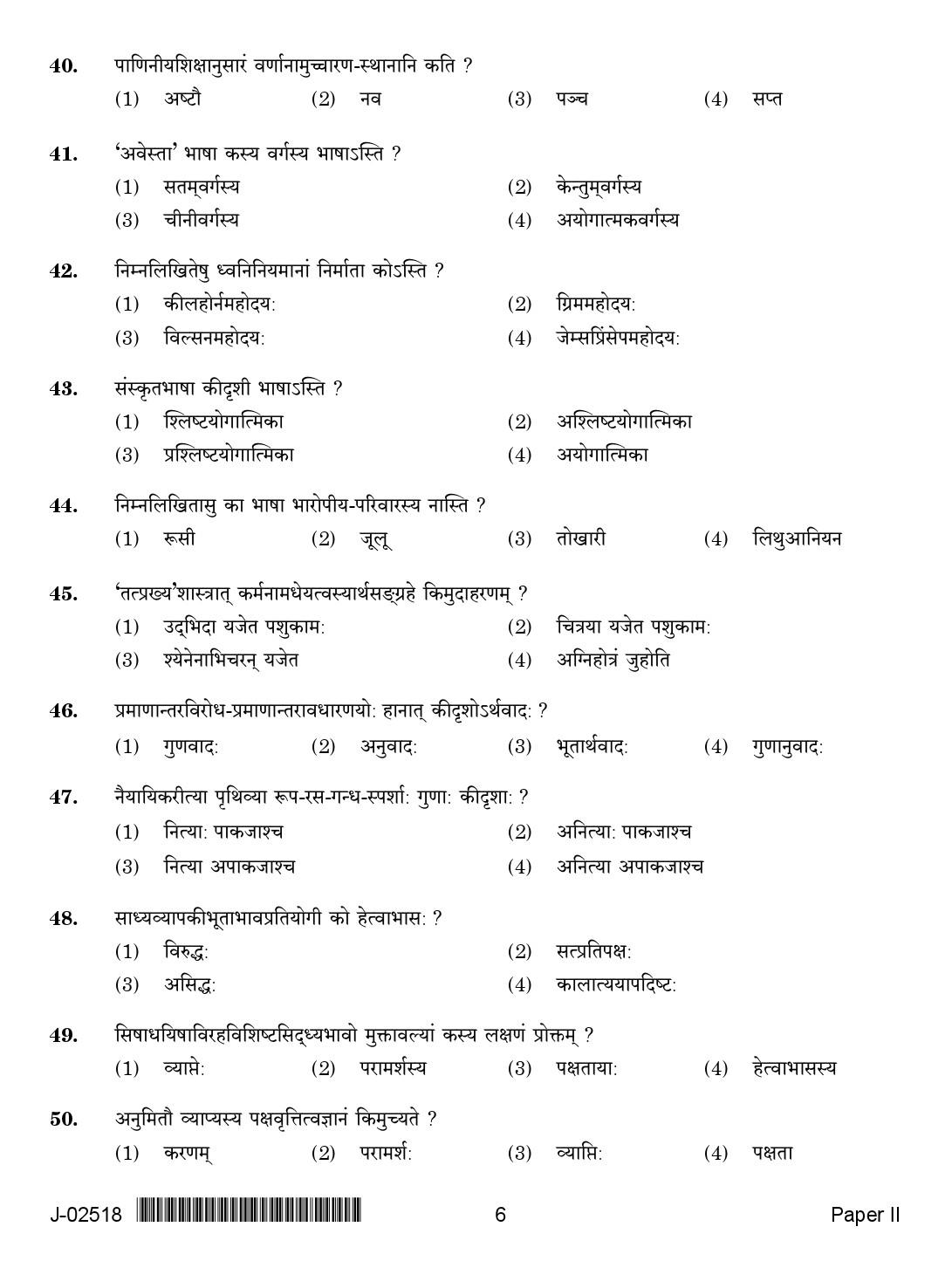 UGC Net Sanskrit Paper II July 2018 2nd Exam 6