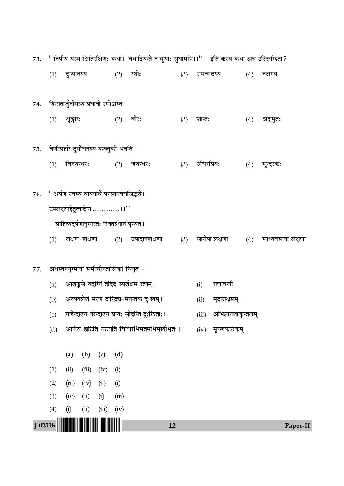 UGC Net Sanskrit Paper II July 2018 12