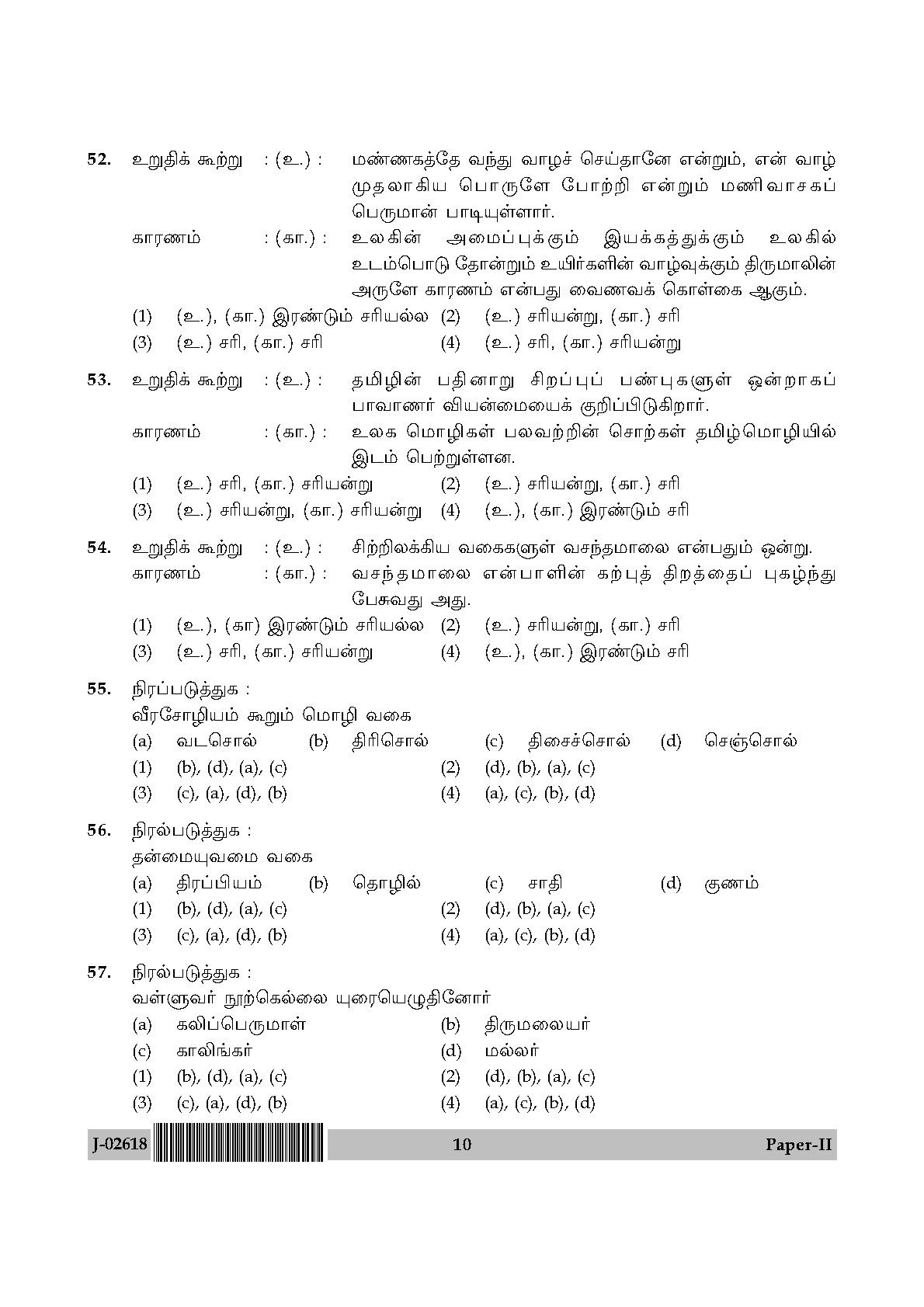 UGC Net Tamil Paper II July 2018 10