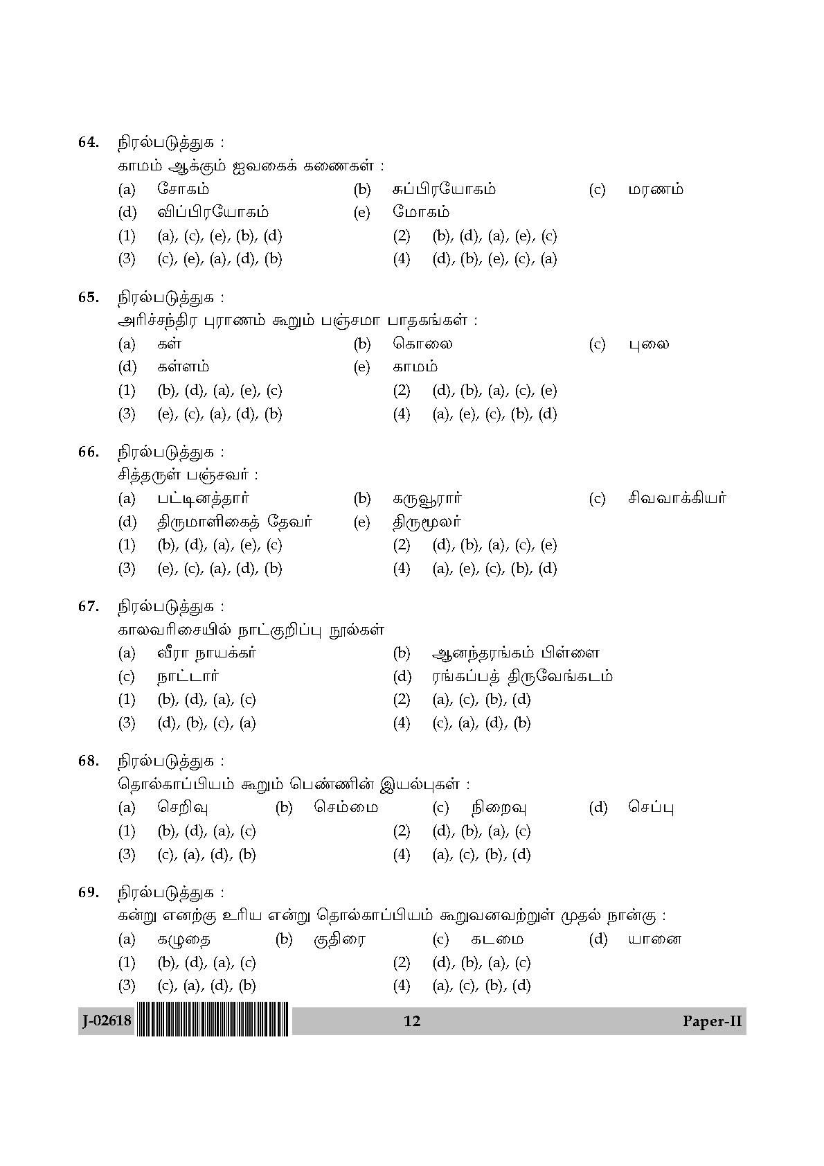 UGC Net Tamil Paper II July 2018 12