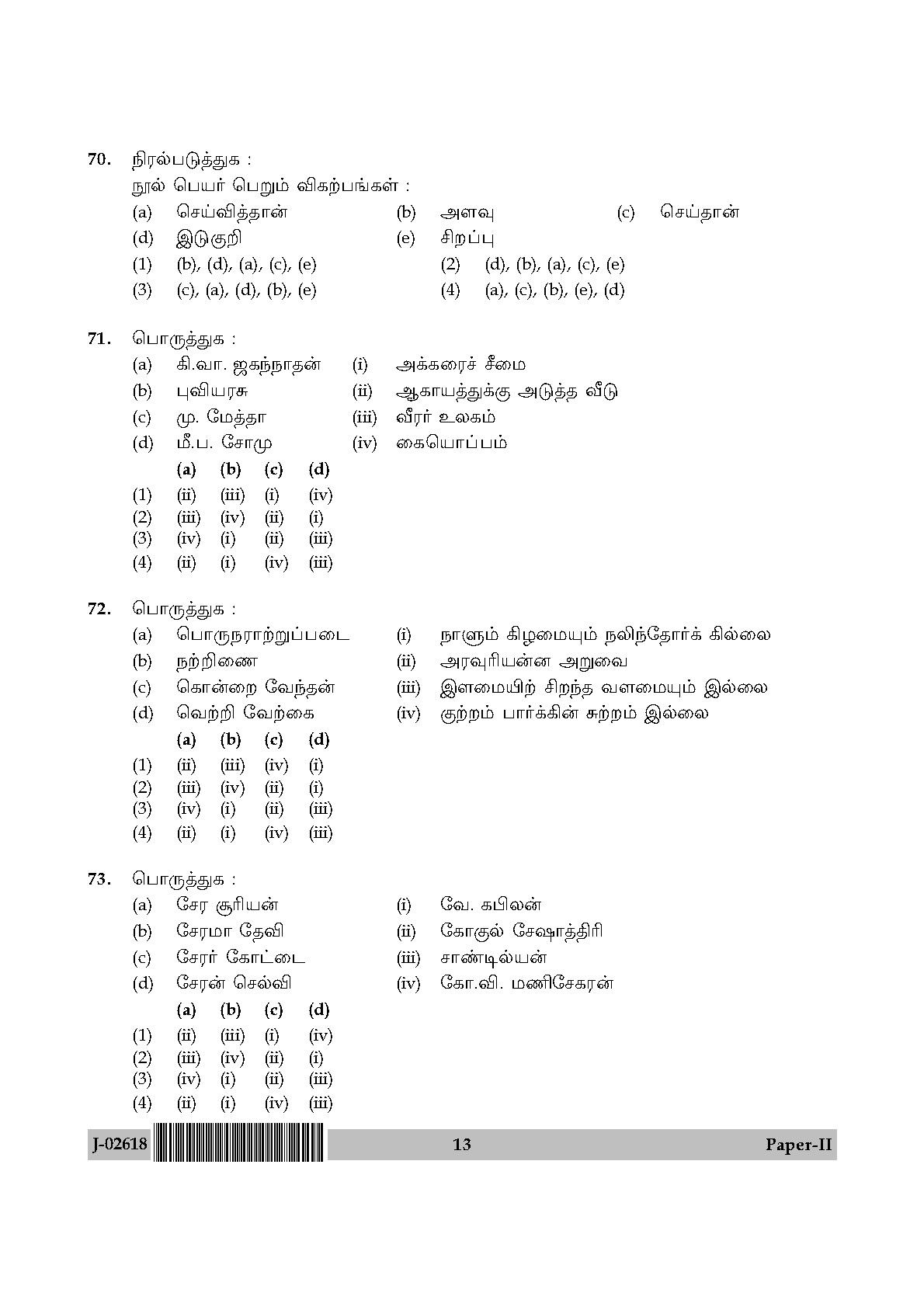 UGC Net Tamil Paper II July 2018 13