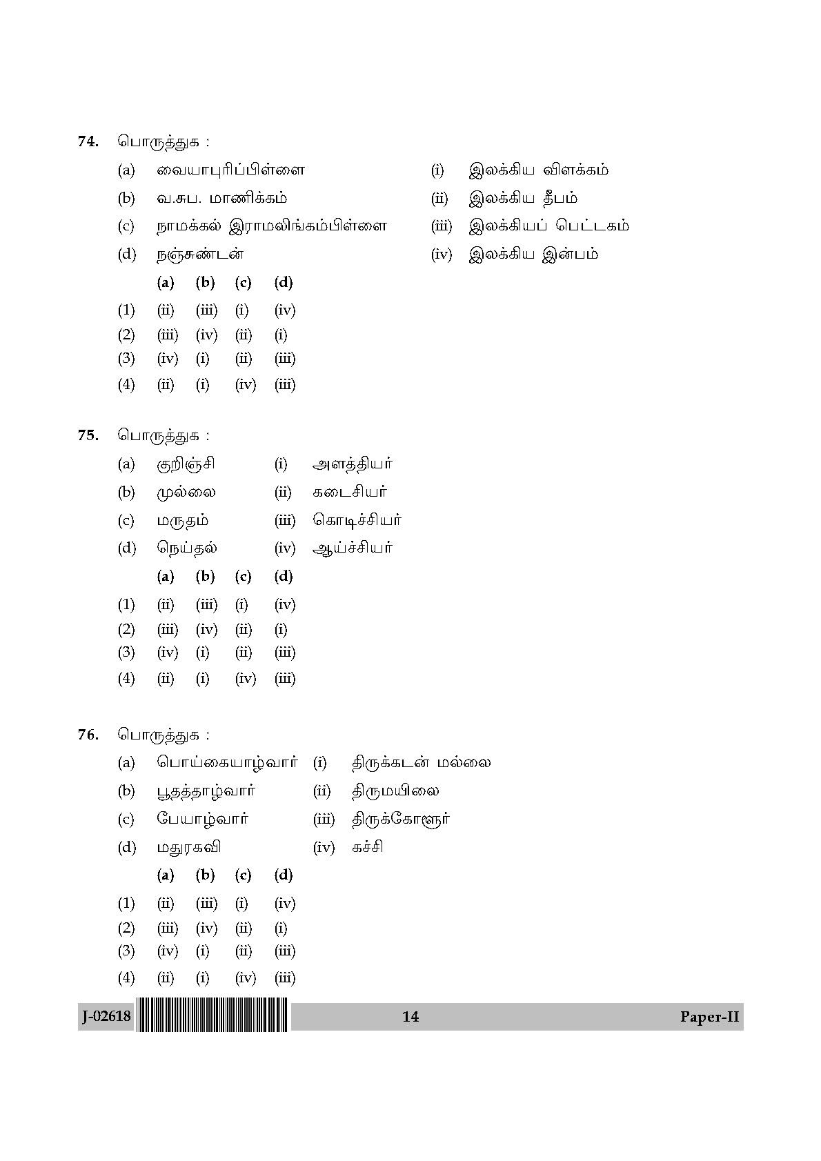 UGC Net Tamil Paper II July 2018 14