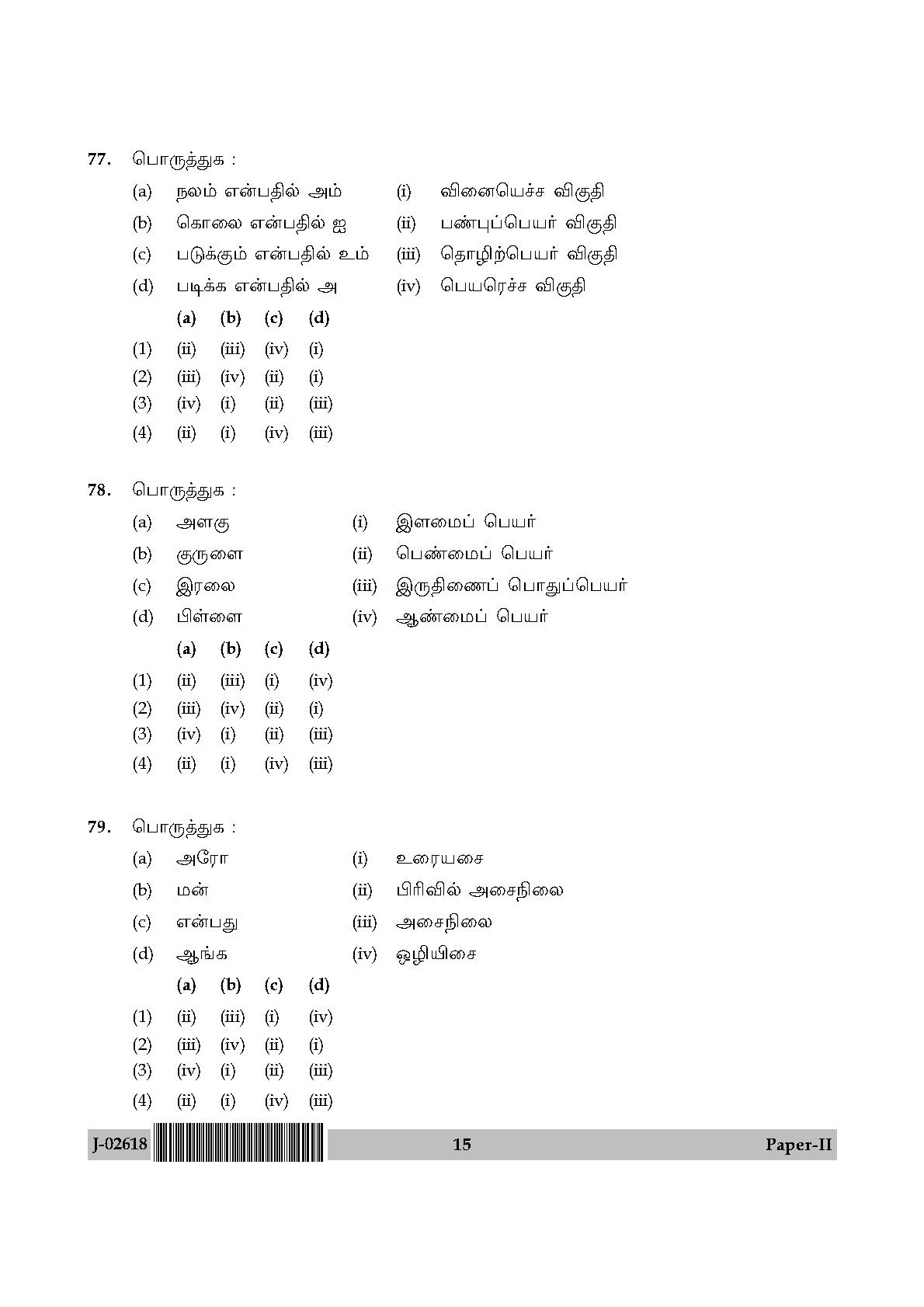 UGC Net Tamil Paper II July 2018 15