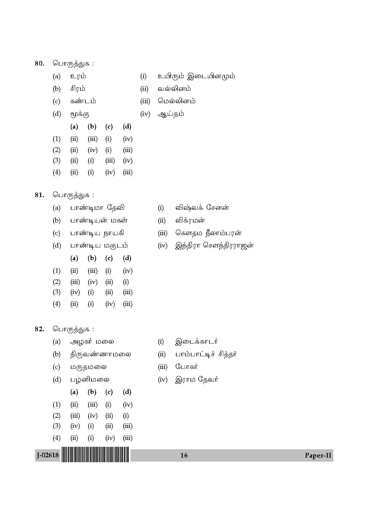 UGC Net Tamil Paper II July 2018 16