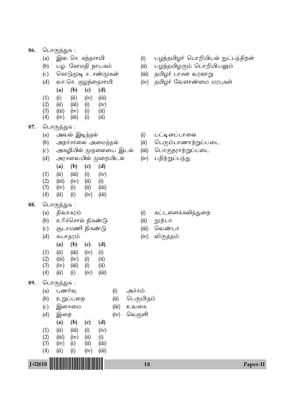 UGC Net Tamil Paper II July 2018 18