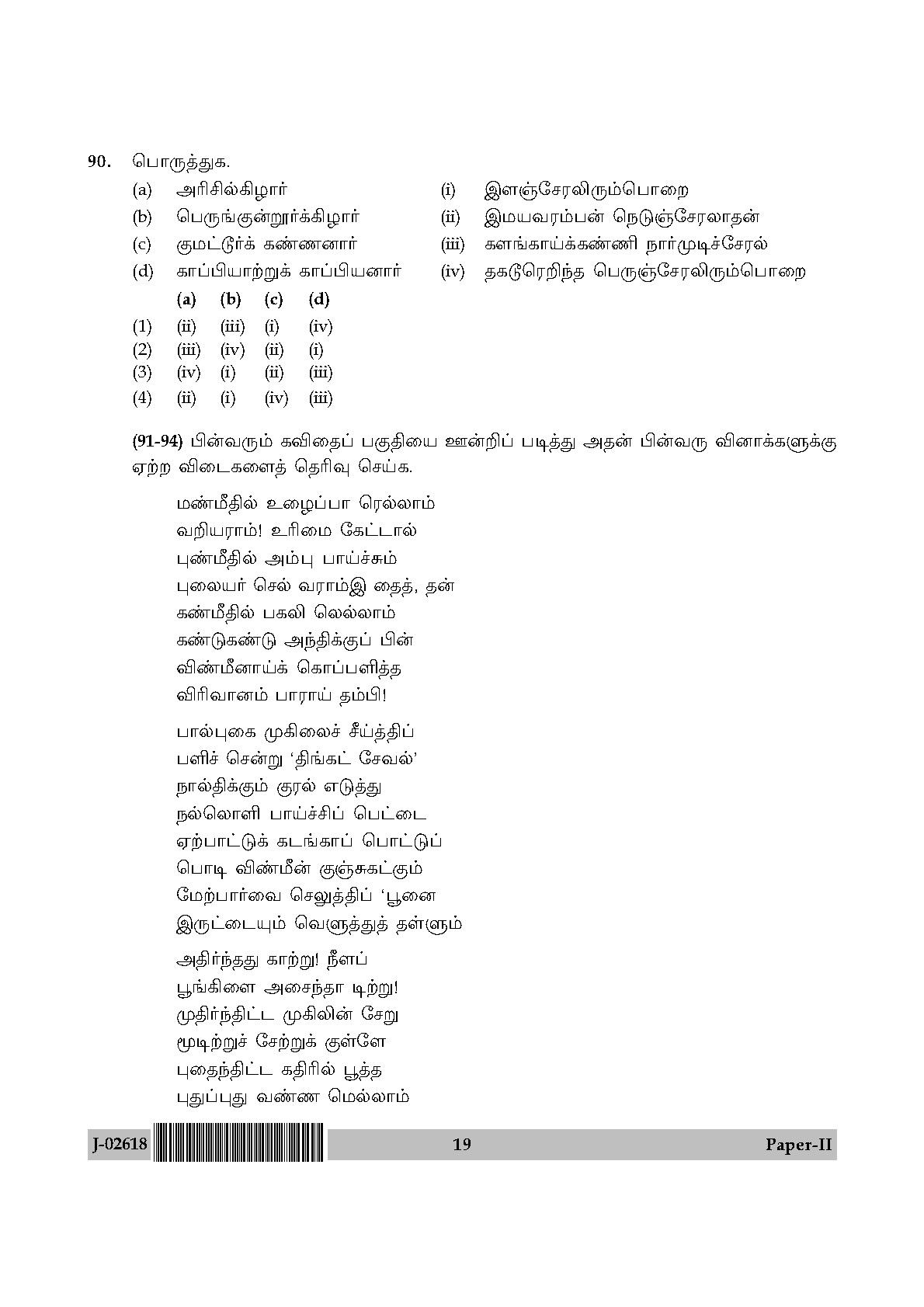 UGC Net Tamil Paper II July 2018 19