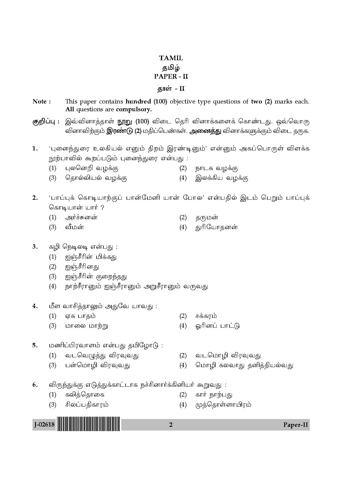 UGC Net Tamil Paper II July 2018 2