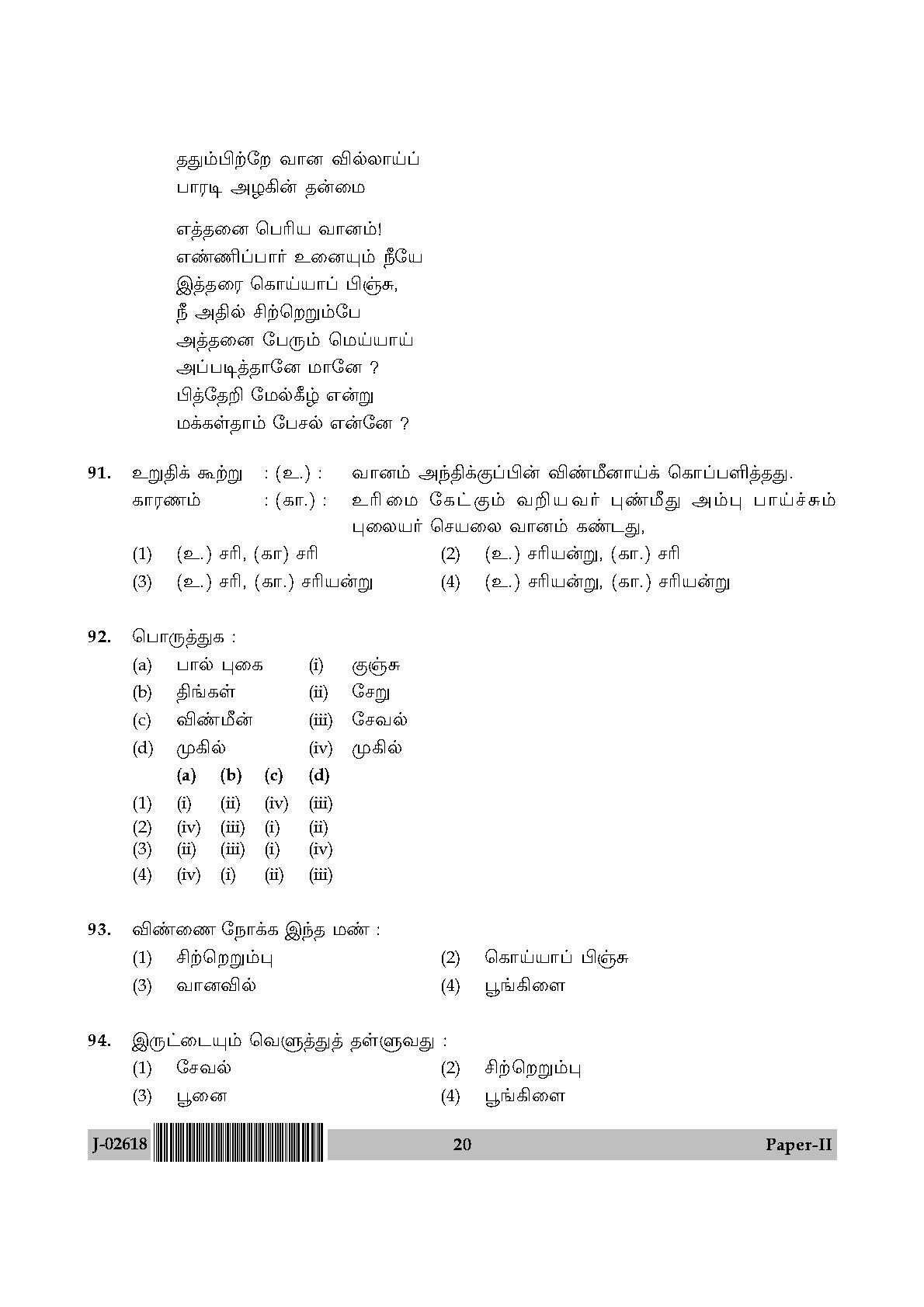 UGC Net Tamil Paper II July 2018 20