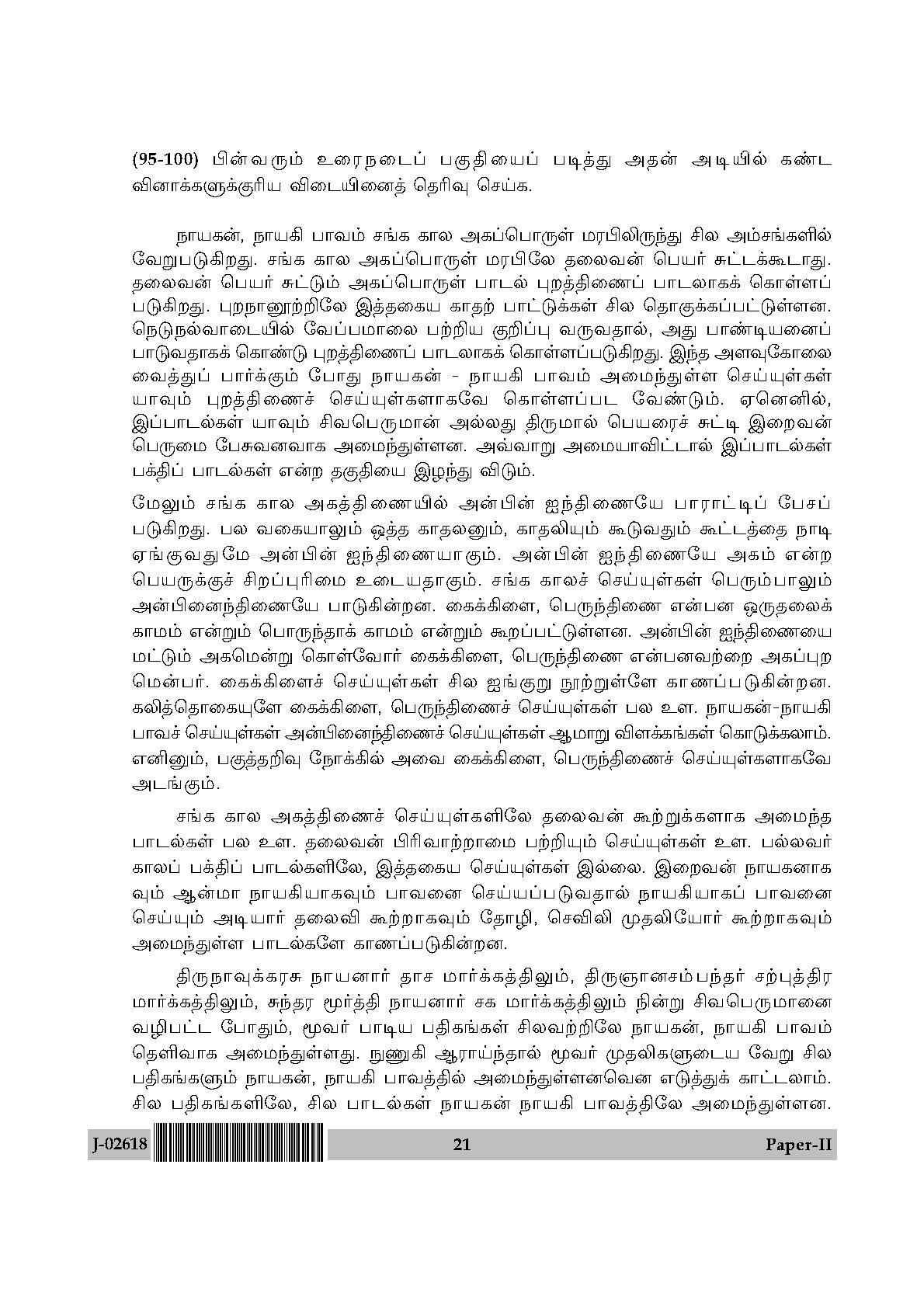 UGC Net Tamil Paper II July 2018 21