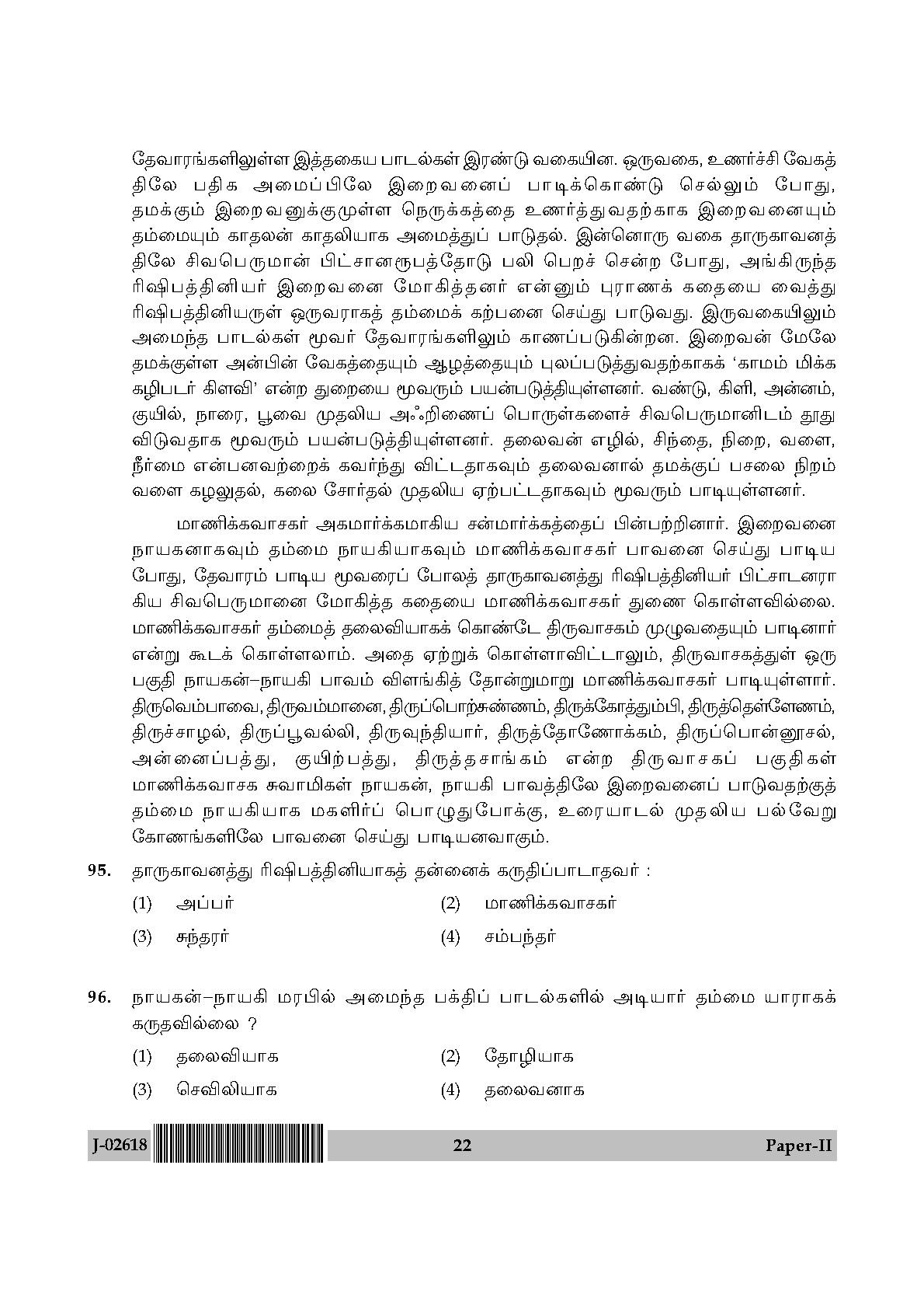 UGC Net Tamil Paper II July 2018 22