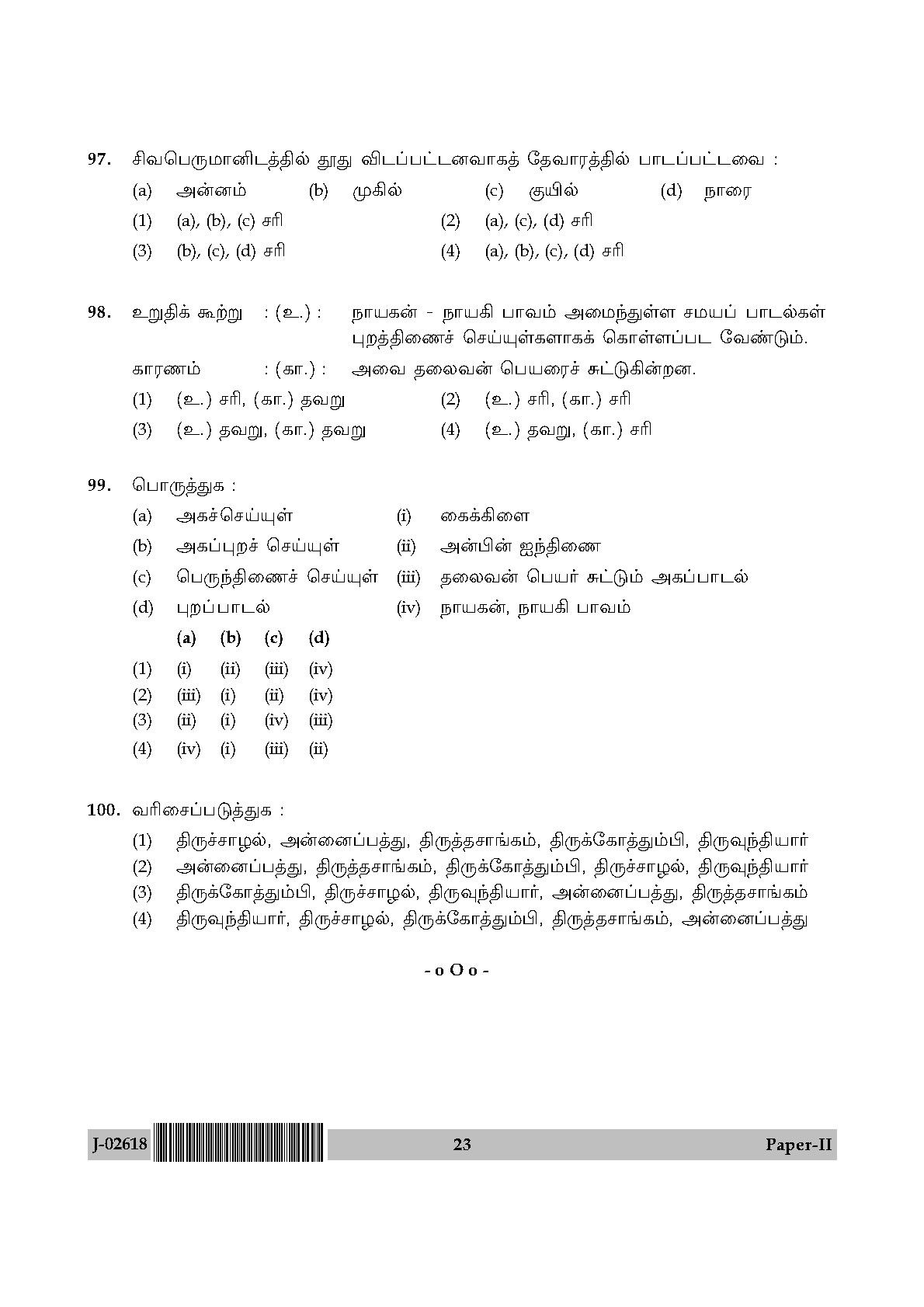 UGC Net Tamil Paper II July 2018 23