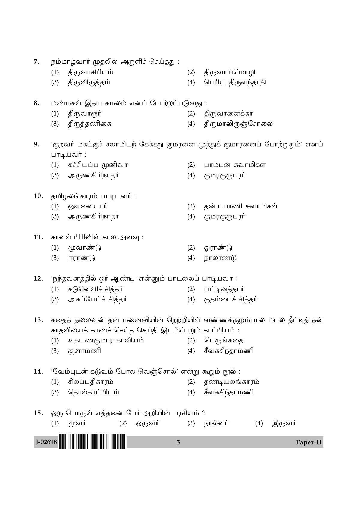 UGC Net Tamil Paper II July 2018 3